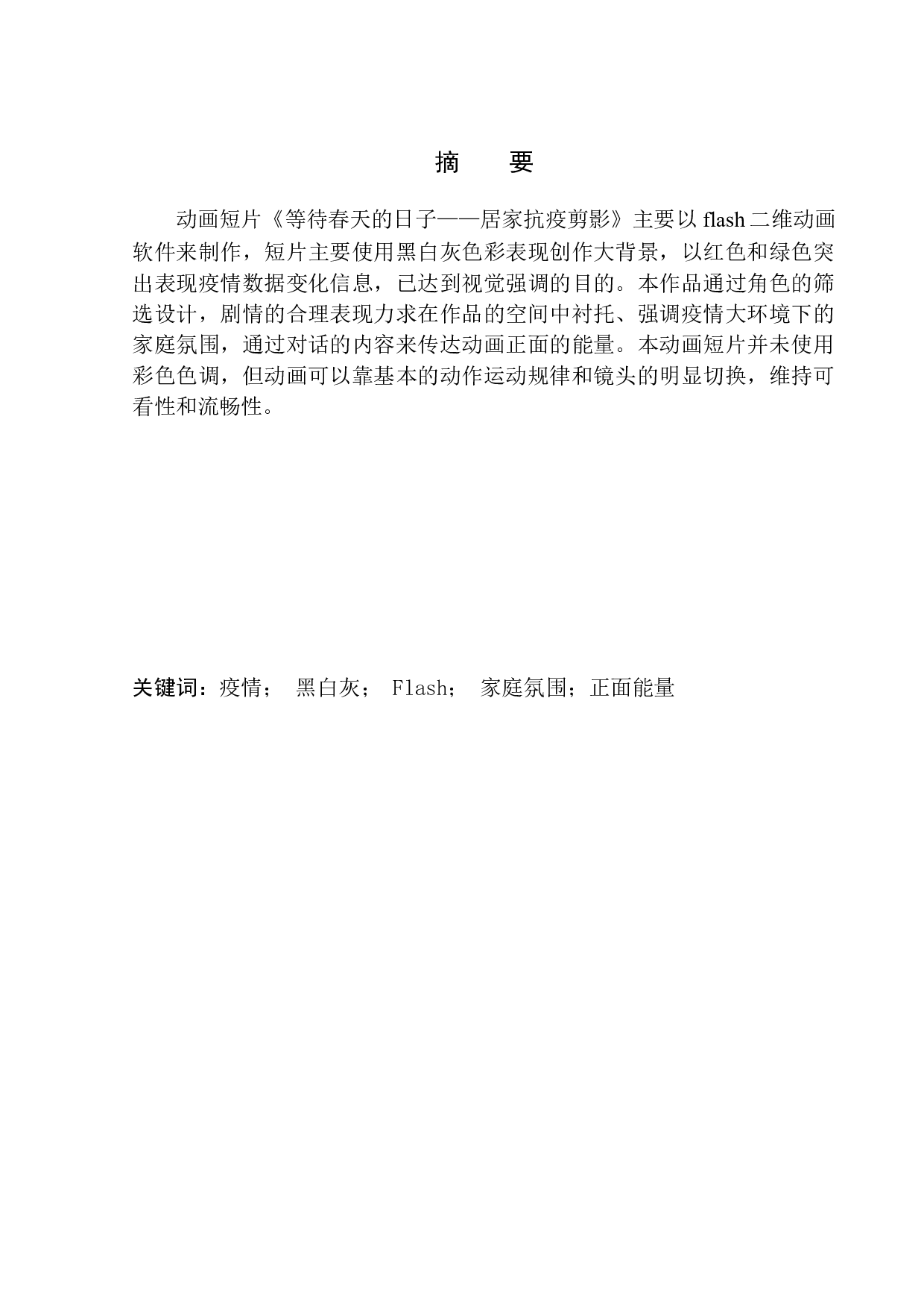 等待春天的日子&mdash;&mdash;居家抗疫剪影-5097字.docx 第1页