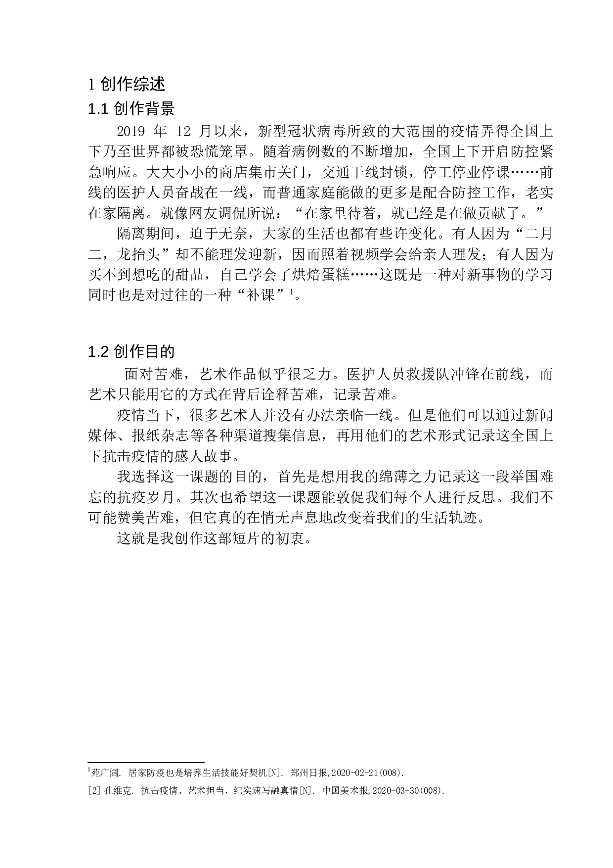 等待春天的日子&mdash;&mdash;居家抗疫剪影-5097字.docx 第4页