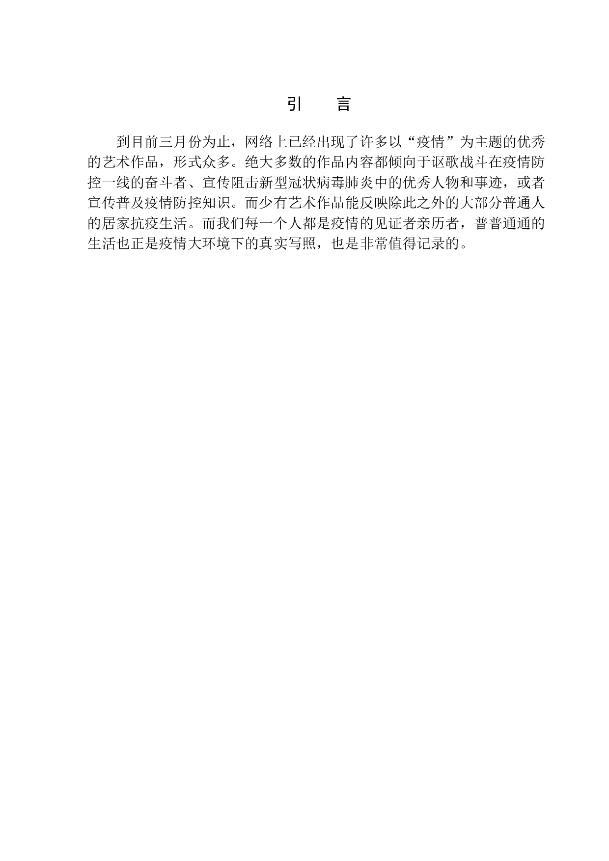 等待春天的日子&mdash;&mdash;居家抗疫剪影-5097字.docx 第3页