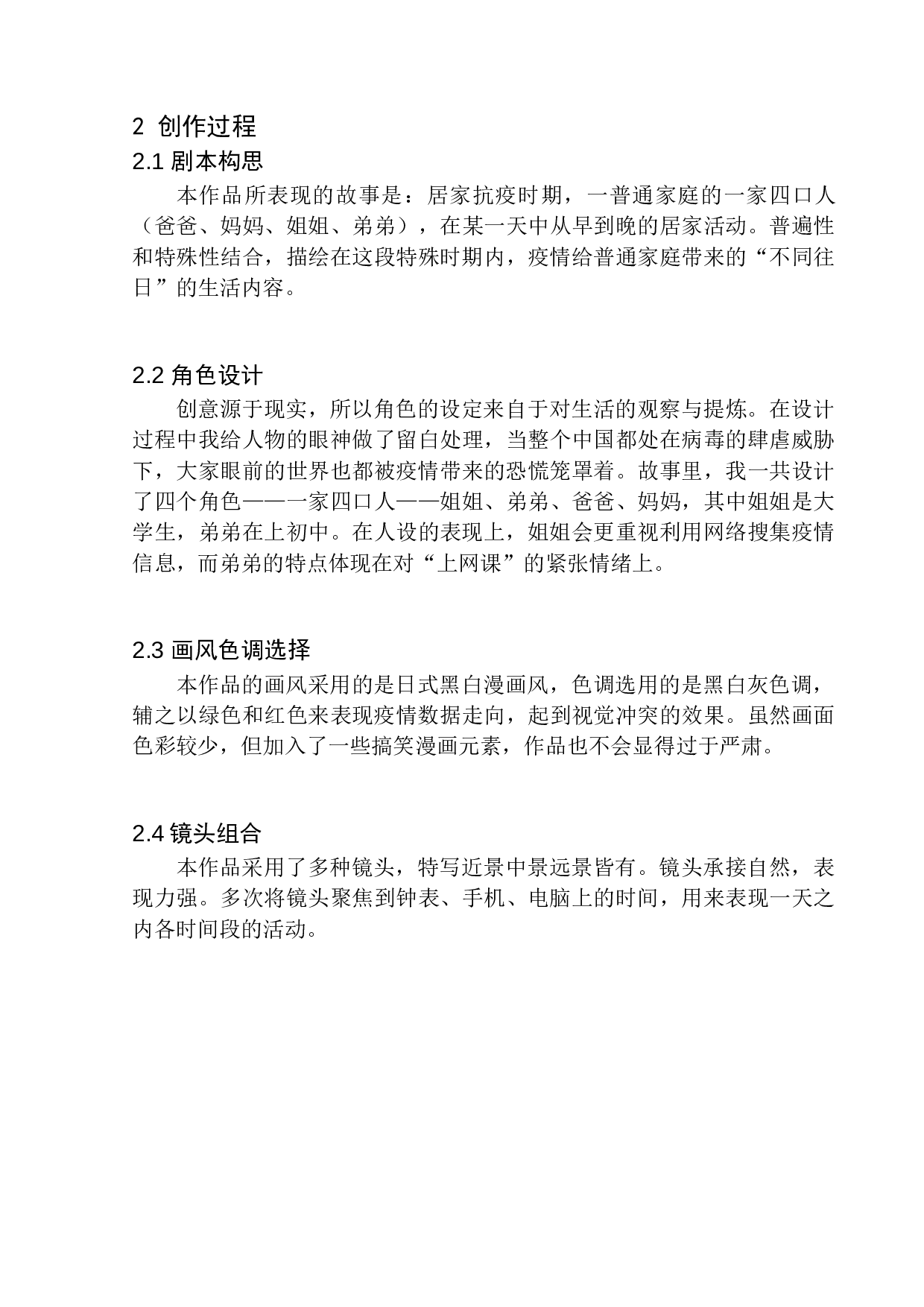 等待春天的日子&mdash;&mdash;居家抗疫剪影-5097字.docx 第5页