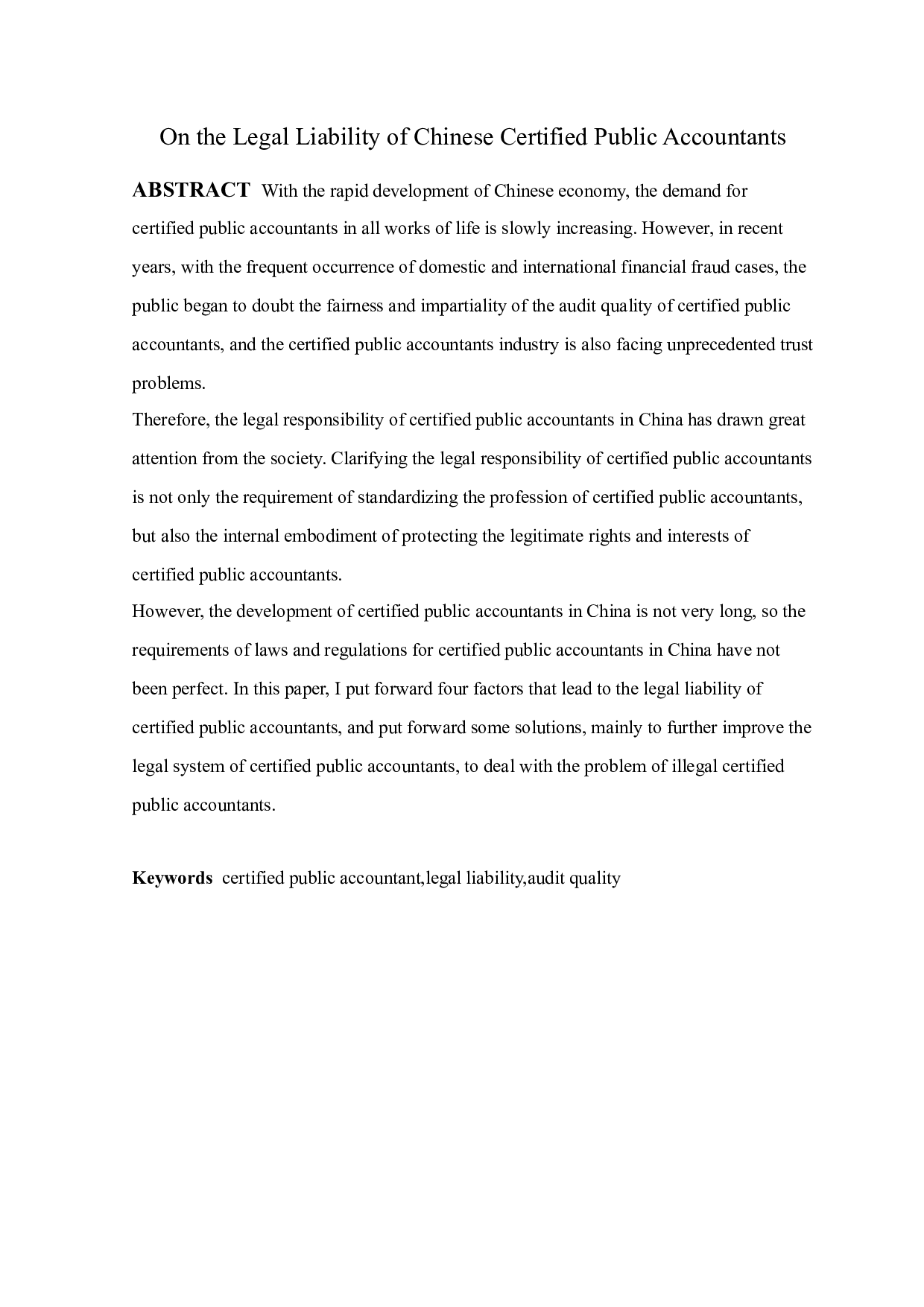 浅谈中国注册会计师的法律责任-12056字.docx 第1页