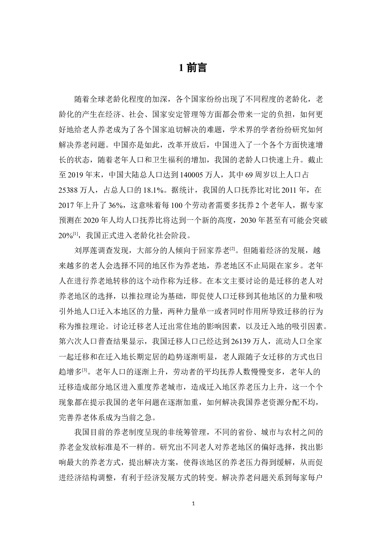 老年人养老行为的地理选择研究-16412字.docx 第5页