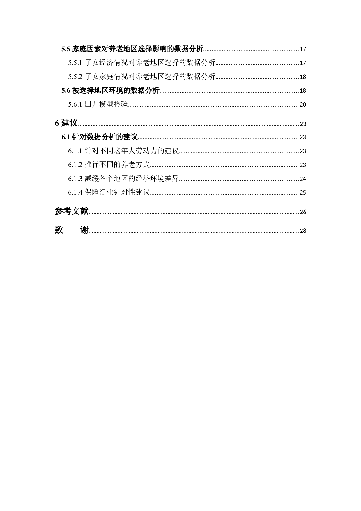 老年人养老行为的地理选择研究-16412字.docx 第4页