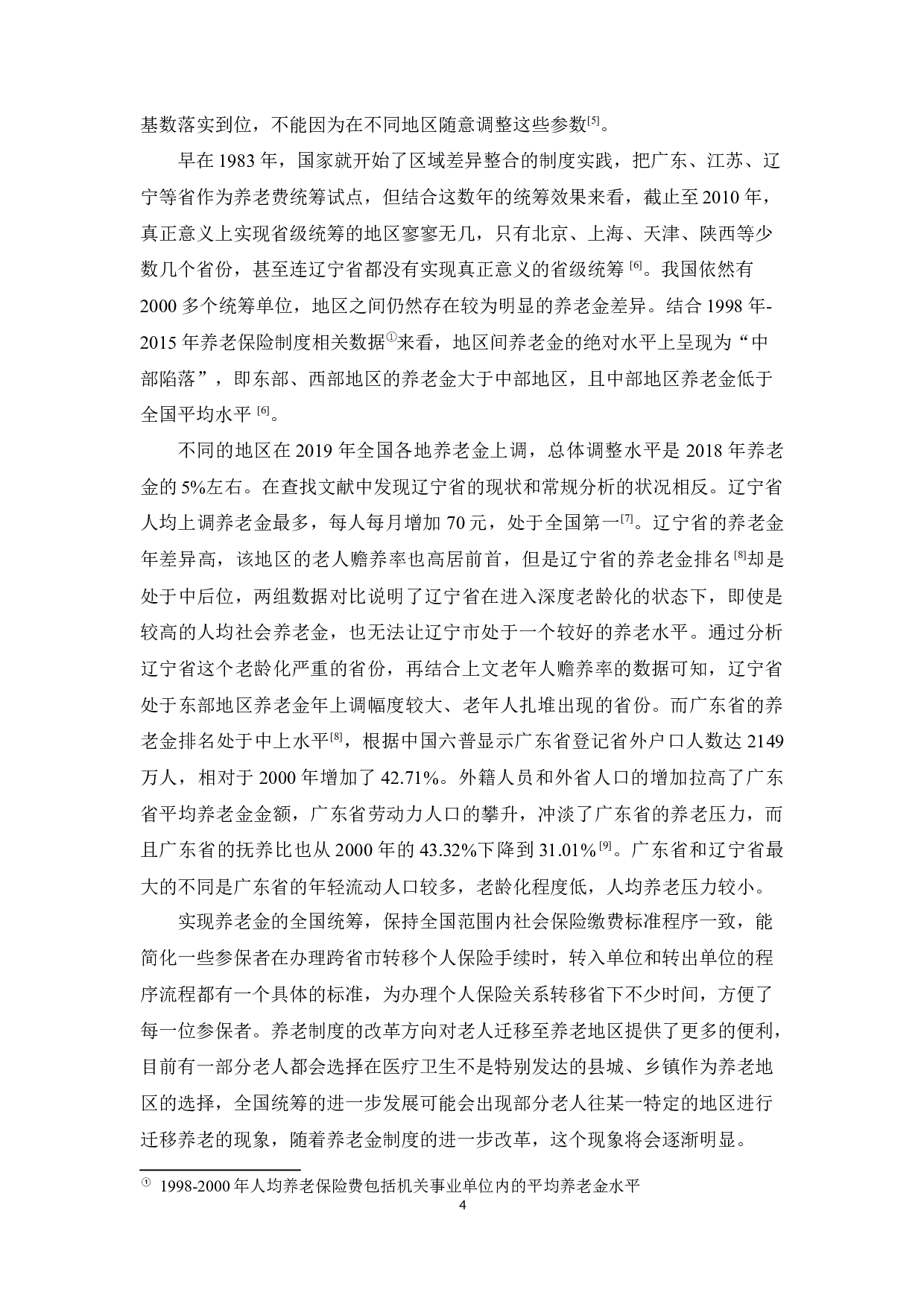 老年人养老行为的地理选择研究-16412字.docx 第8页
