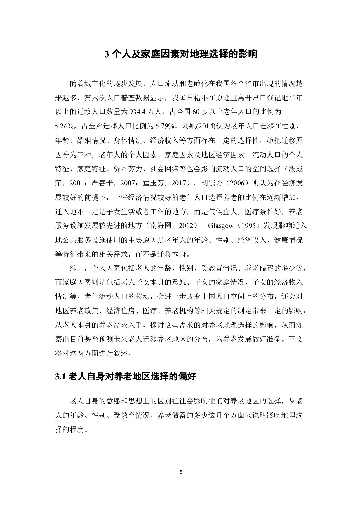 老年人养老行为的地理选择研究-16412字.docx 第9页