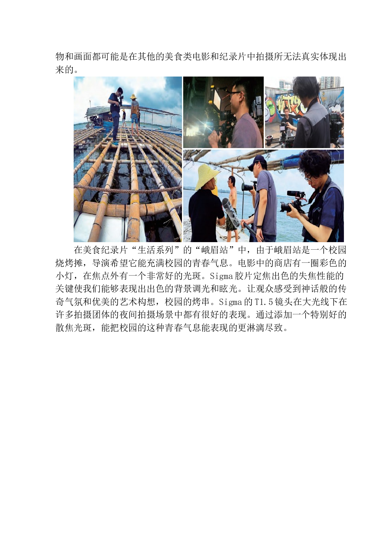 美食纪录片中镜头表达的色香味&mdash;&mdash;以《人生一串》为例-8578字.docx 第6页