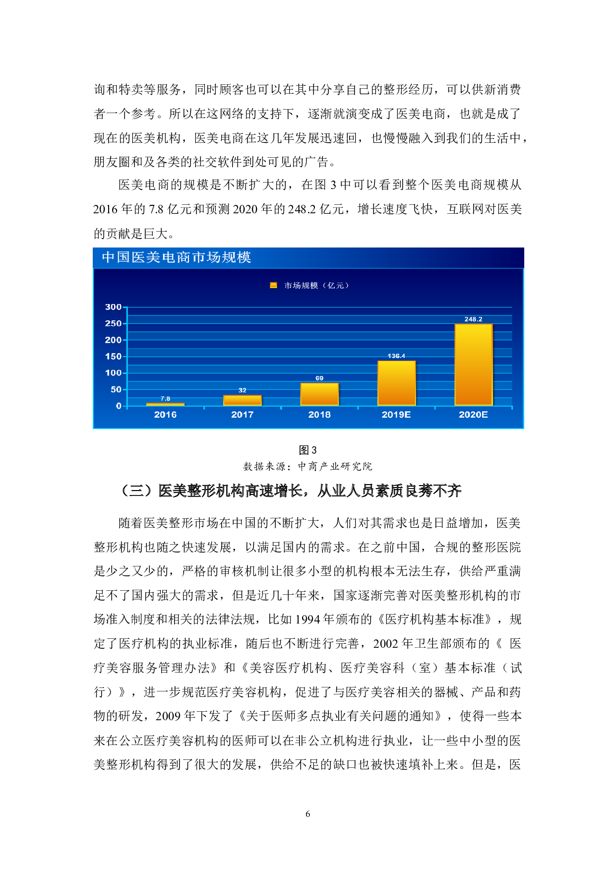 大学生医美整形市场消费现状及存在问题-13145字.docx 第10页