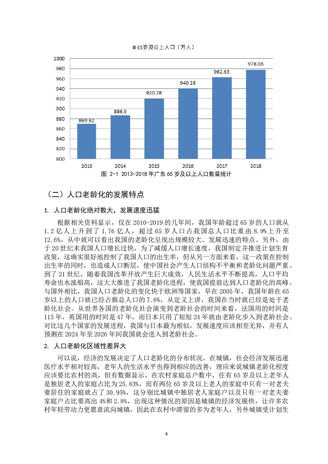 老龄化背景下广东省农民工人口流动研究-11873字.docx 第8页