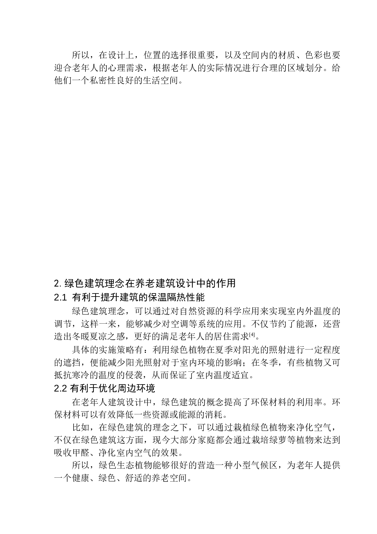 沈阳市和平区现代绿色养老中心建筑方案设计-11137字.docx 第7页