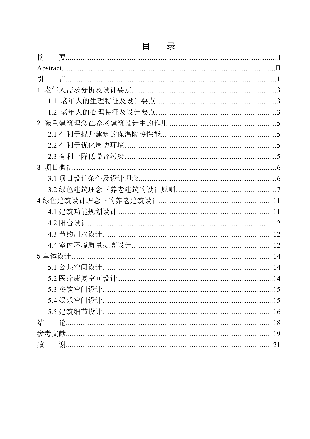 沈阳市和平区现代绿色养老中心建筑方案设计-11137字.docx 第1页