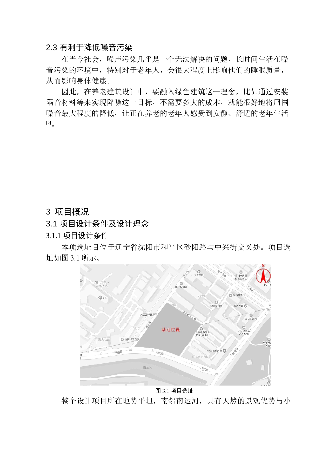 沈阳市和平区现代绿色养老中心建筑方案设计-11137字.docx 第8页