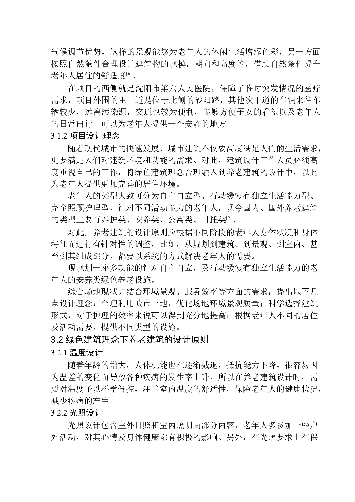 沈阳市和平区现代绿色养老中心建筑方案设计-11137字.docx 第9页