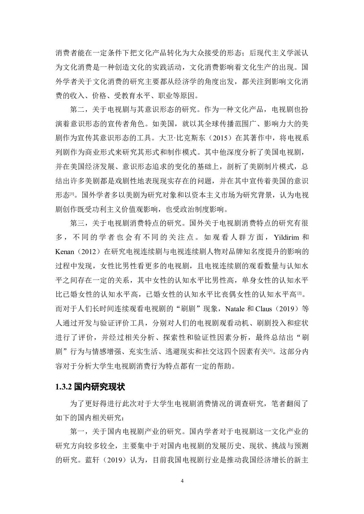 大学生电视剧消费市场调查研究&mdash;&mdash;基于广东药科大学中山校区的调查分析-21176字.docx 第9页