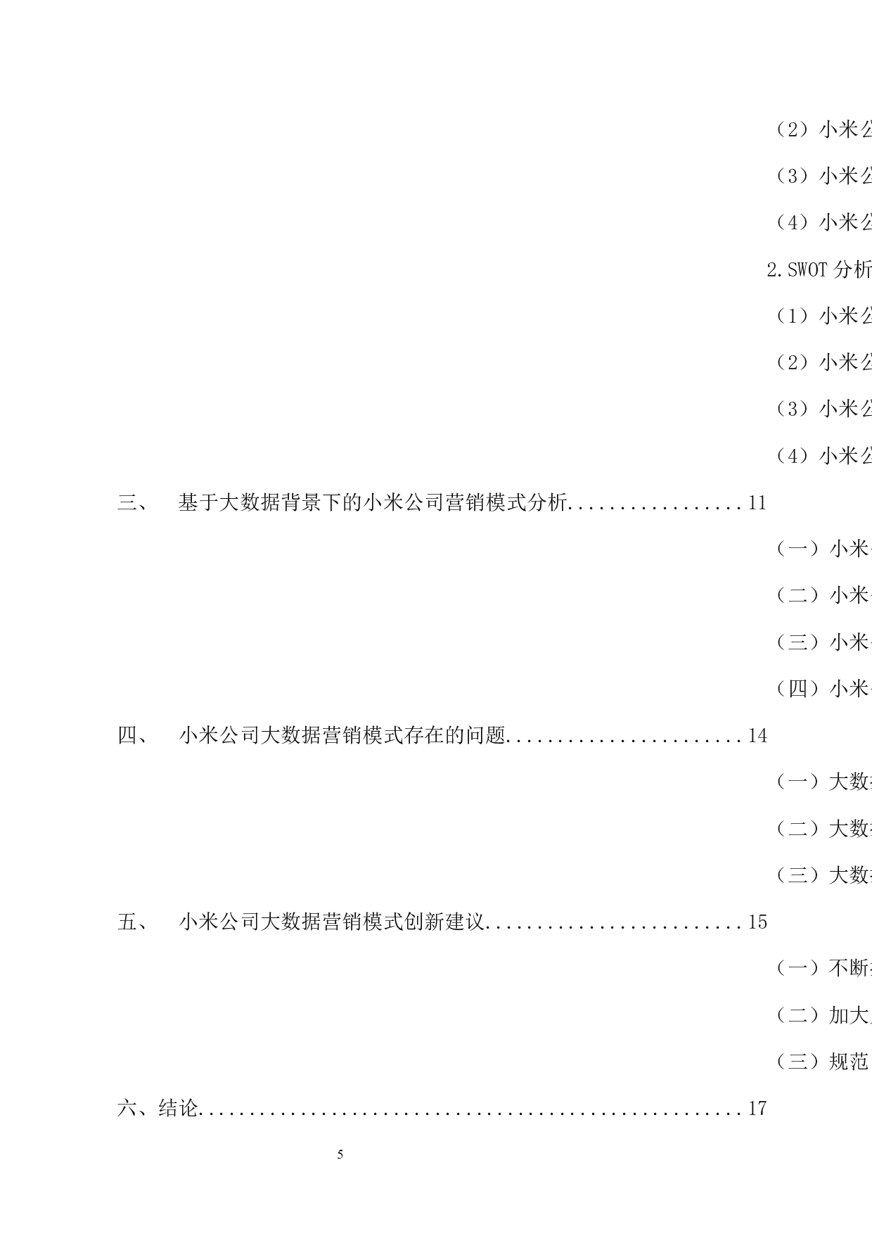 大数据背景下营销模式创新研究&mdash;&mdash;以小米公司为例-11692字.docx 第5页