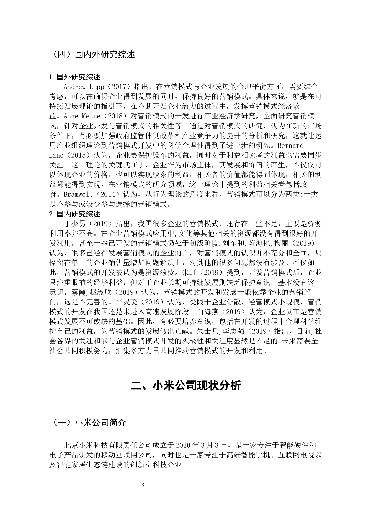 大数据背景下营销模式创新研究&mdash;&mdash;以小米公司为例-11692字.docx 第8页