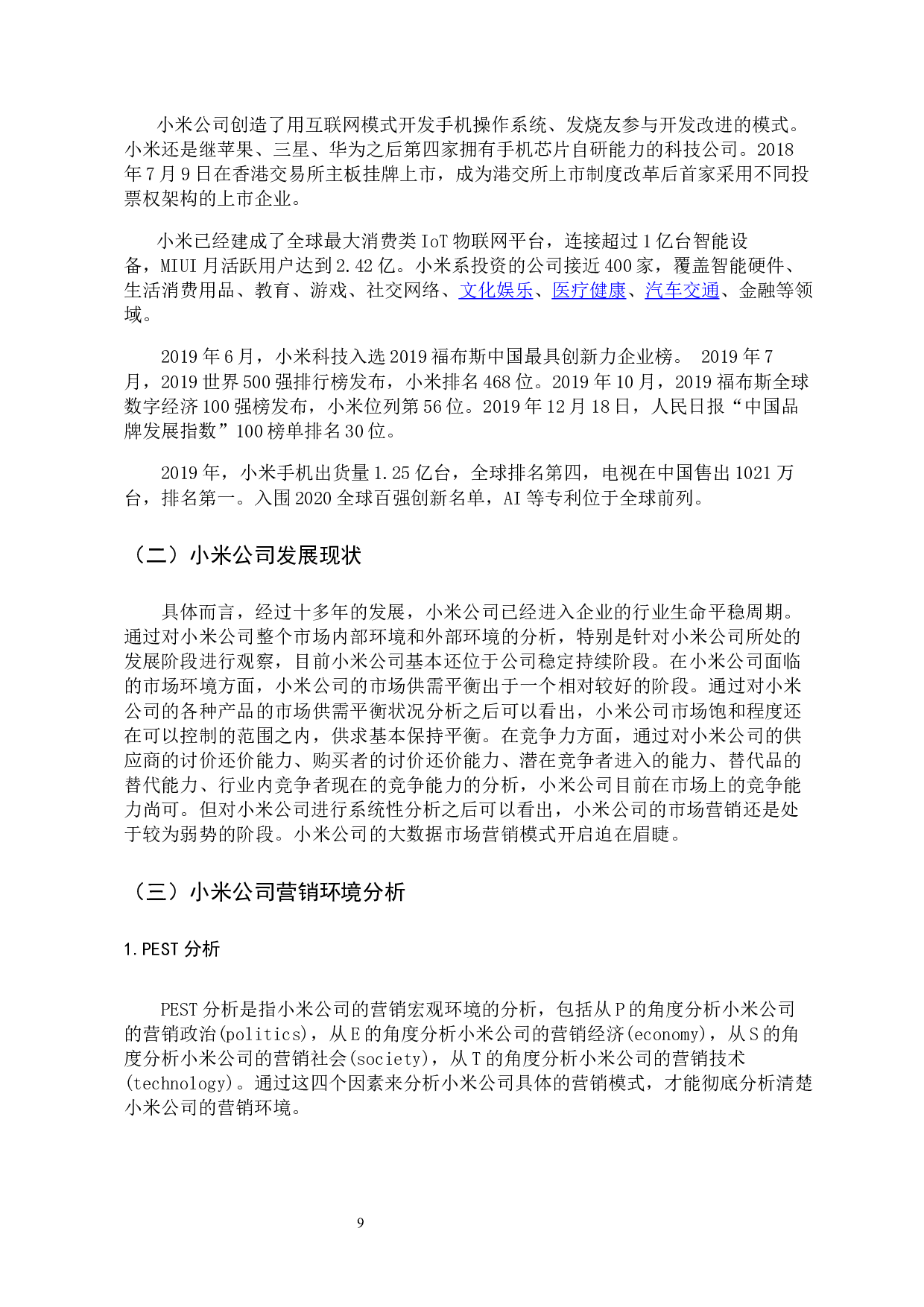 大数据背景下营销模式创新研究&mdash;&mdash;以小米公司为例-11692字.docx 第9页
