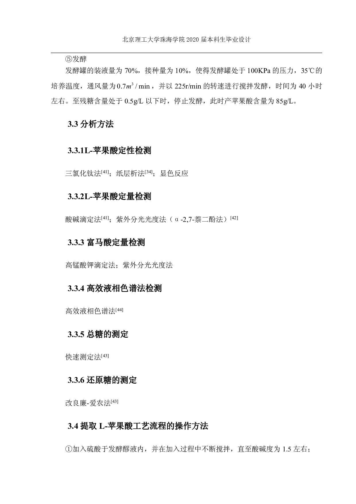 苹果酸发酵工厂设计-4250字.pdf 第7页