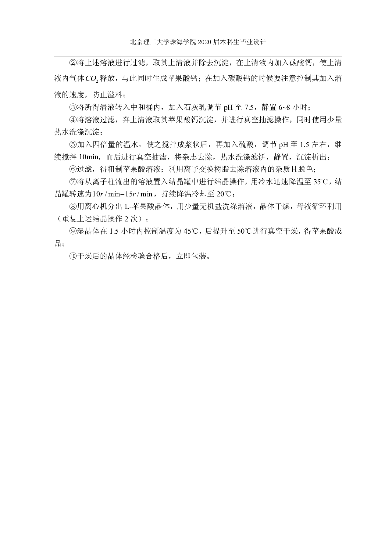 苹果酸发酵工厂设计-4250字.pdf 第8页