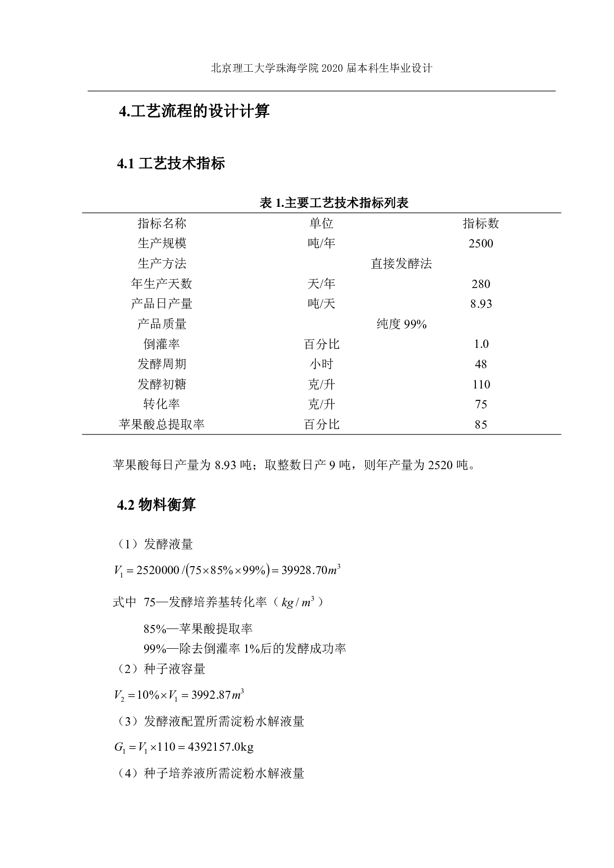 苹果酸发酵工厂设计-4250字.pdf 第9页