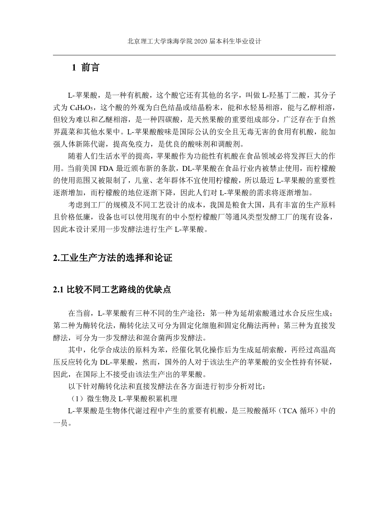 苹果酸发酵工厂设计-4250字.pdf 第4页