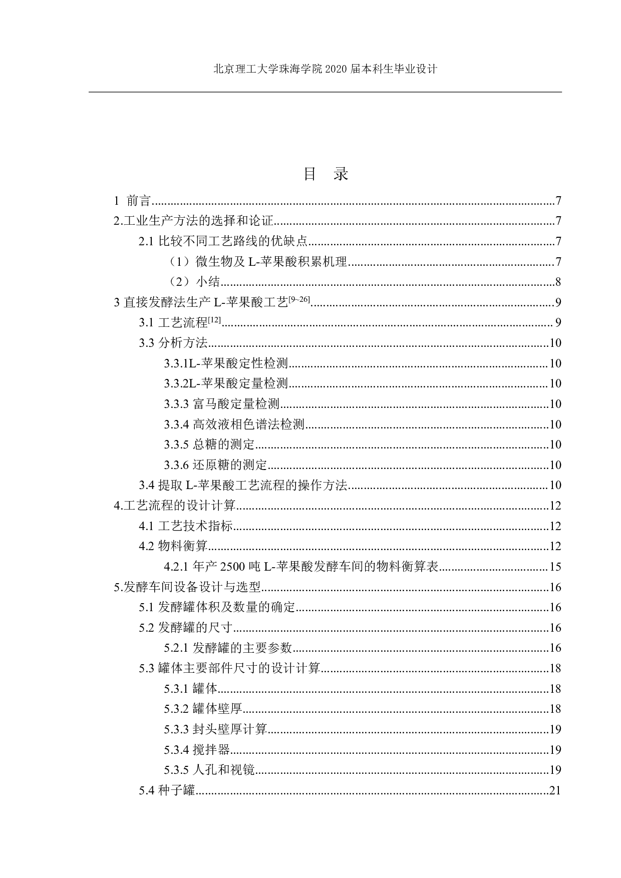 苹果酸发酵工厂设计-4250字.pdf 第2页