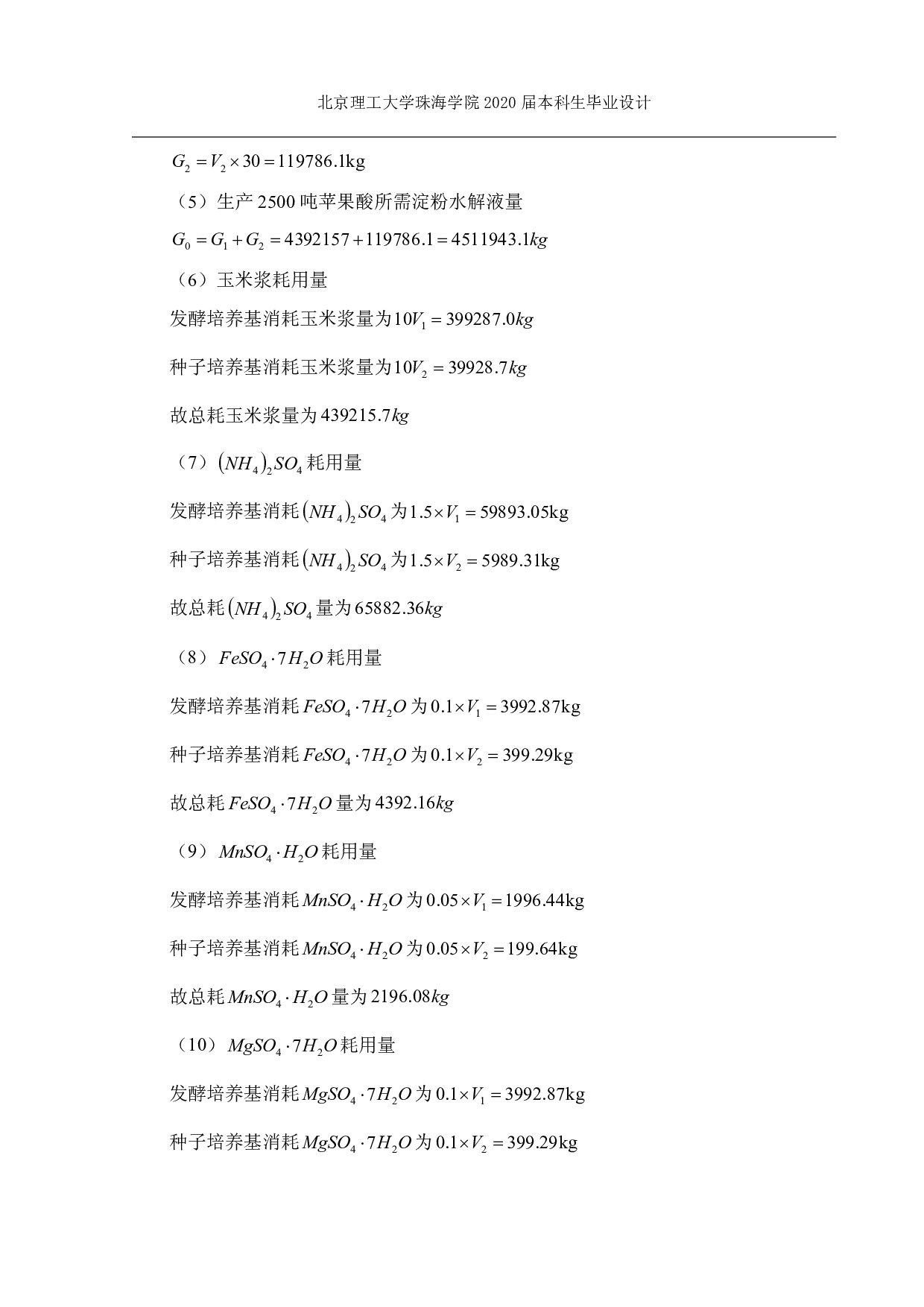 苹果酸发酵工厂设计-4250字.pdf 第10页