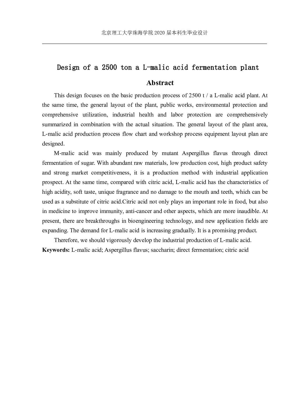 苹果酸发酵工厂设计-4250字.pdf 第1页