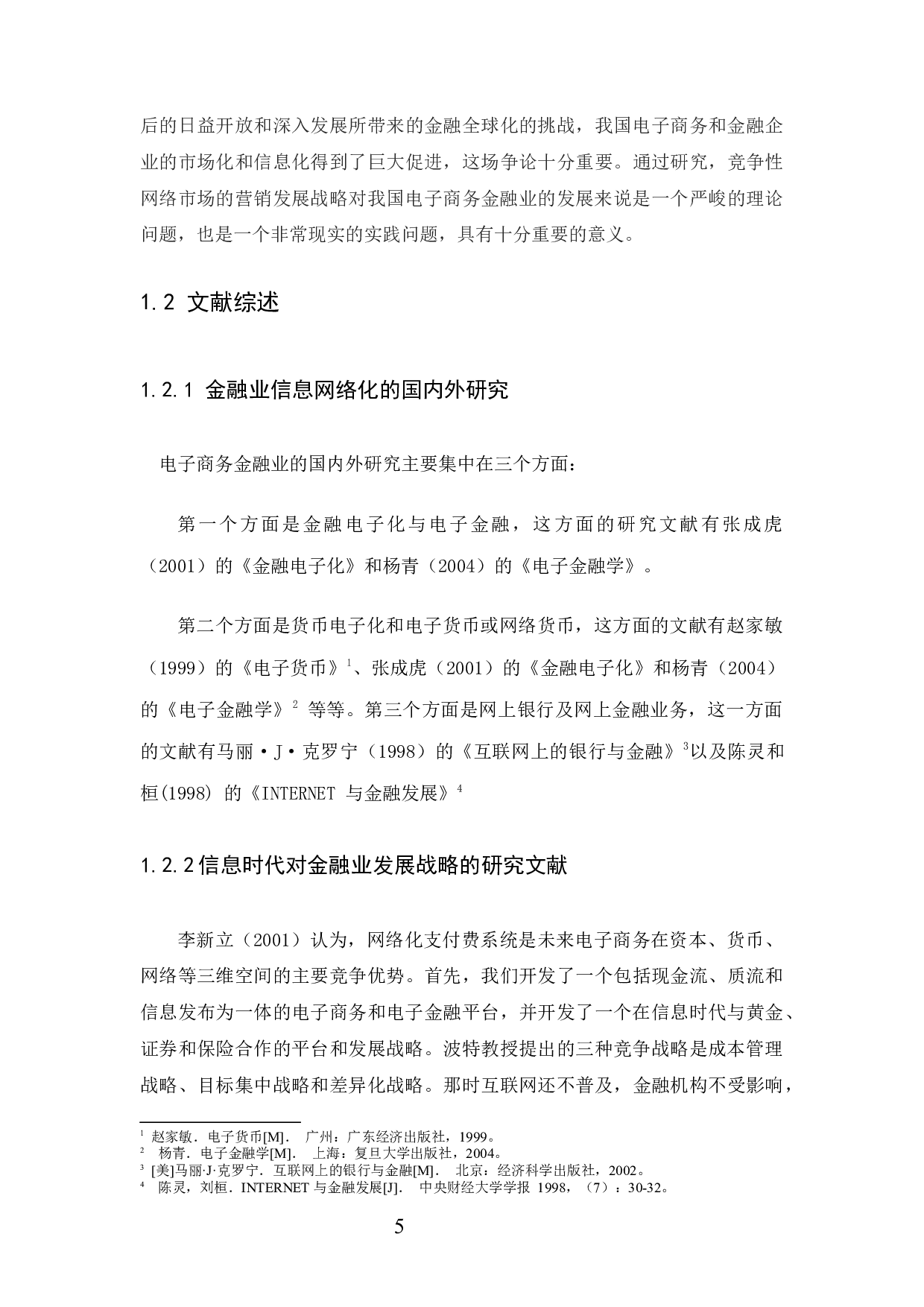天誉国际金业有限公司市场营销策略分析-12258字.docx 第7页
