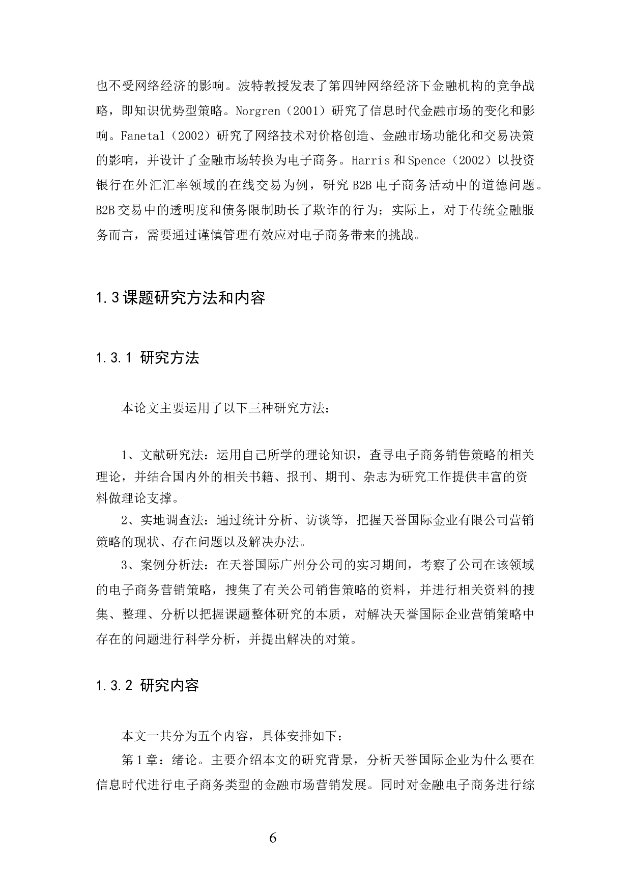 天誉国际金业有限公司市场营销策略分析-12258字.docx 第8页