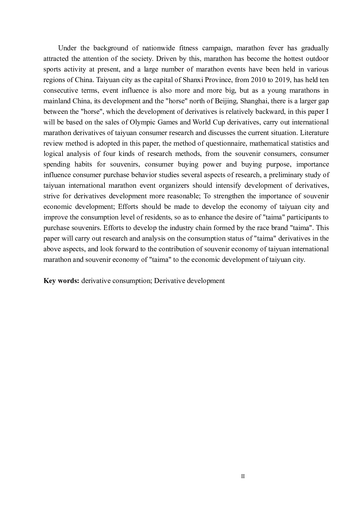 太原国际马拉松衍生品消费现状研究-11708字.docx 第2页