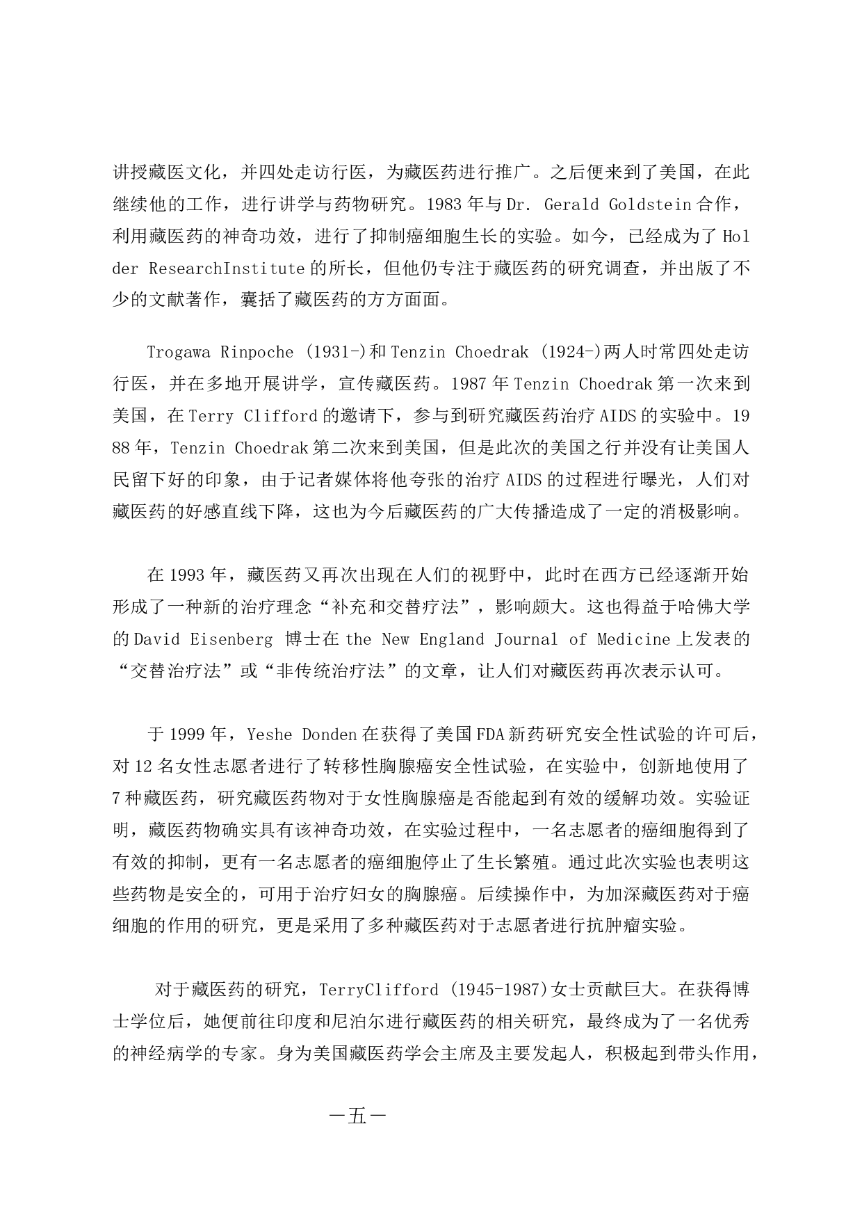 奇正藏药公司营销策略初步研究-11418字.docx 第9页