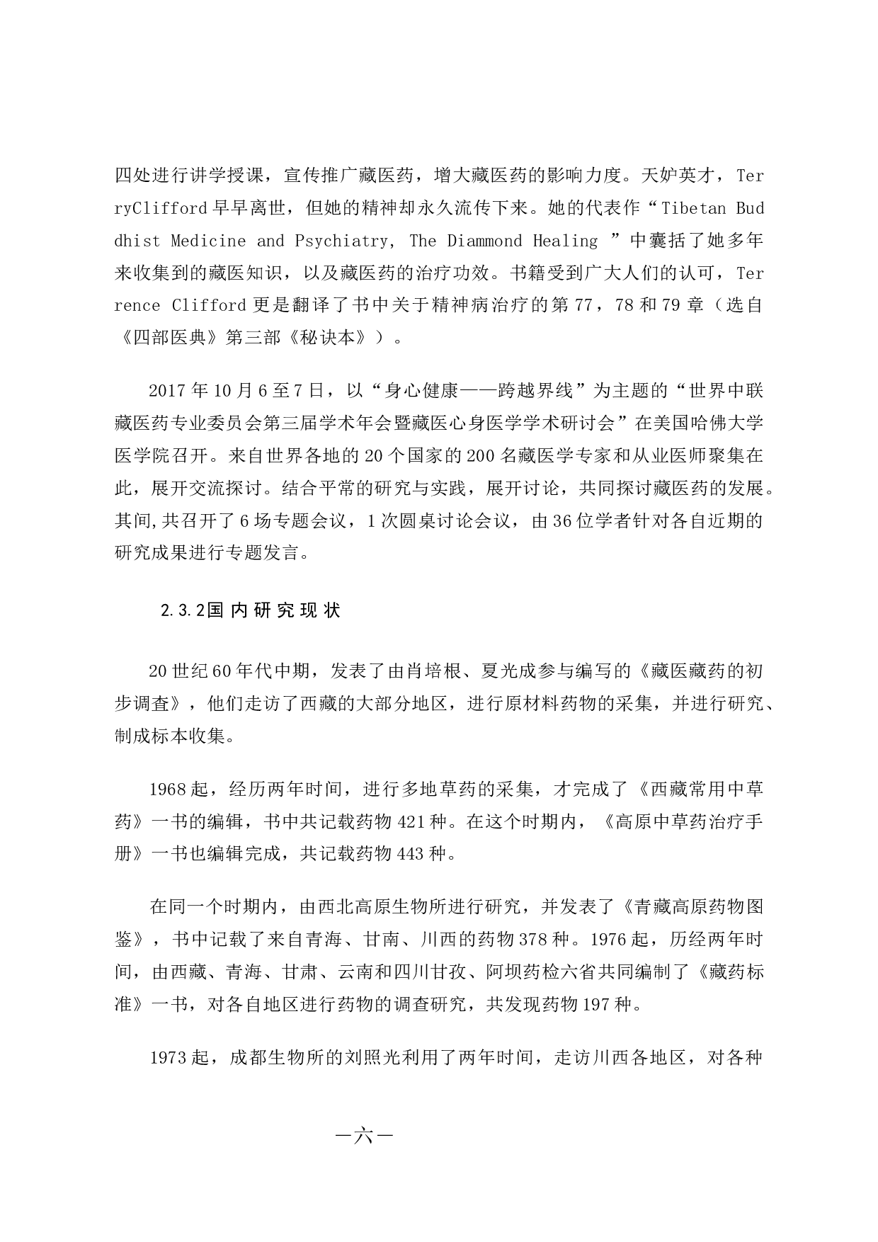 奇正藏药公司营销策略初步研究-11418字.docx 第10页