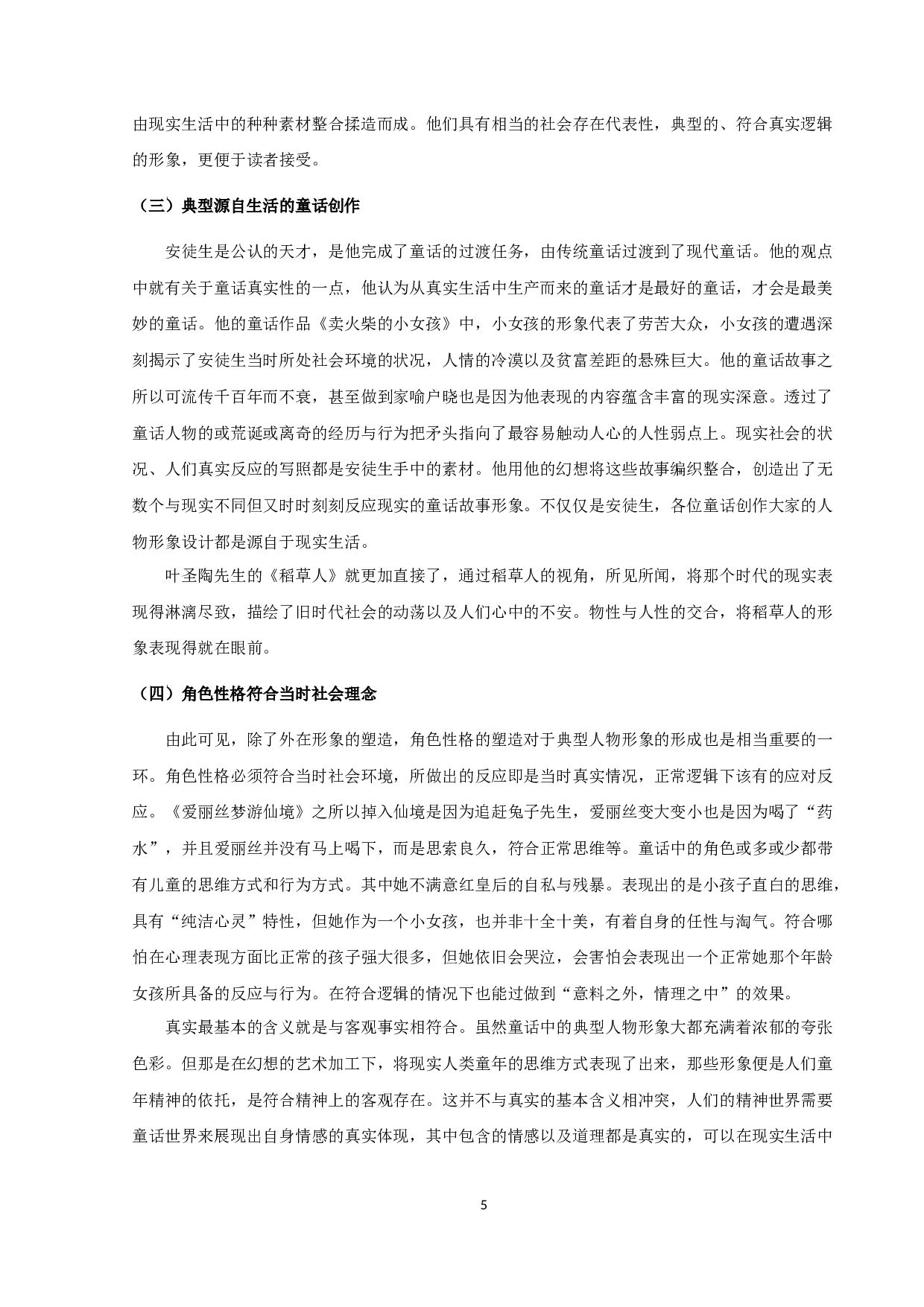 论童话的真实性-10364字.docx 第5页