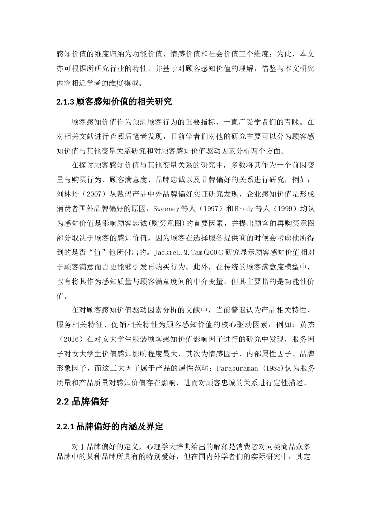 女性顾客感知价值对口红品牌偏好的影响&mdash;&mdash;生理周期的调节作用-35568字.docx 第9页