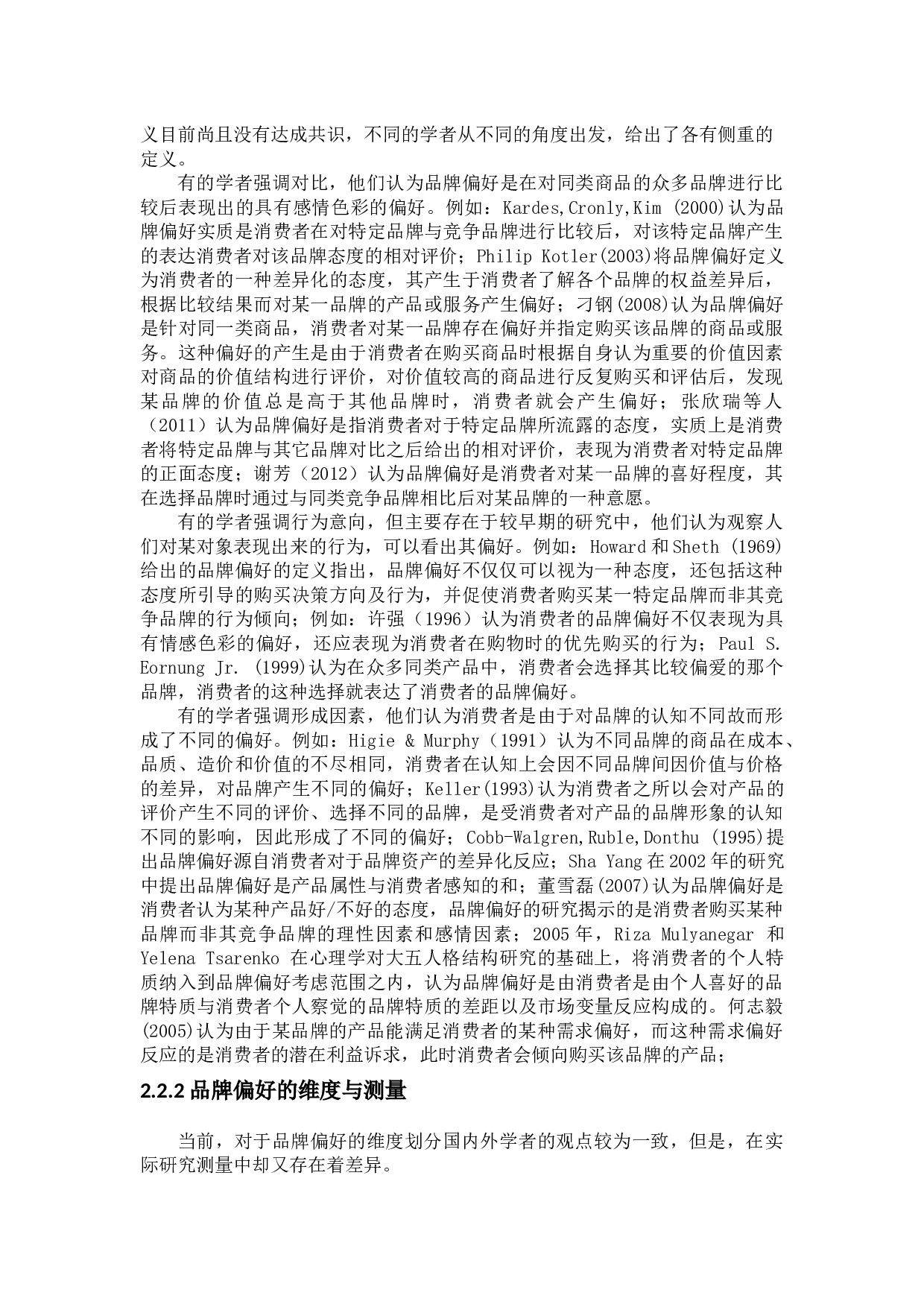 女性顾客感知价值对口红品牌偏好的影响&mdash;&mdash;生理周期的调节作用-35568字.docx 第10页