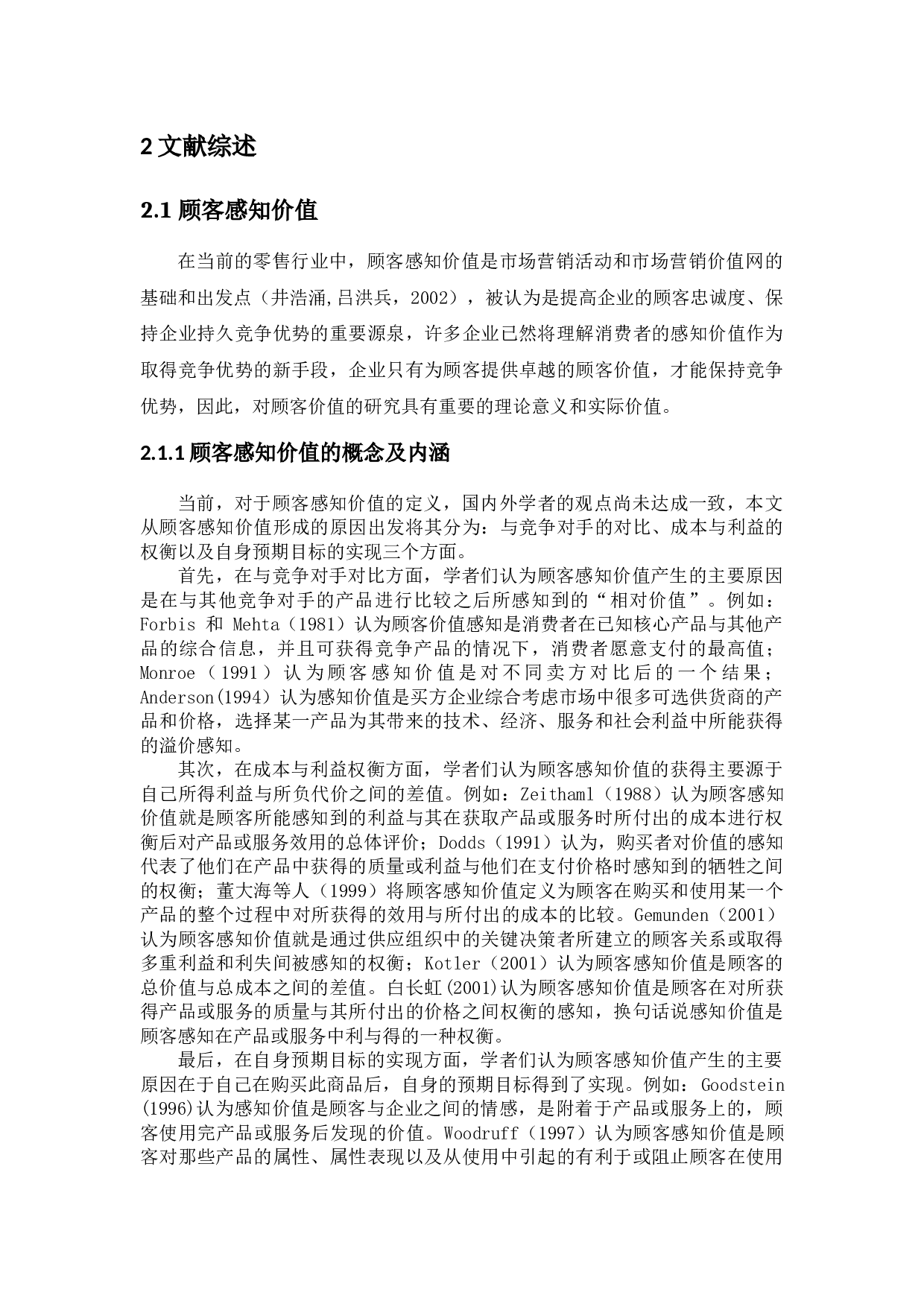 女性顾客感知价值对口红品牌偏好的影响&mdash;&mdash;生理周期的调节作用-35568字.docx 第5页