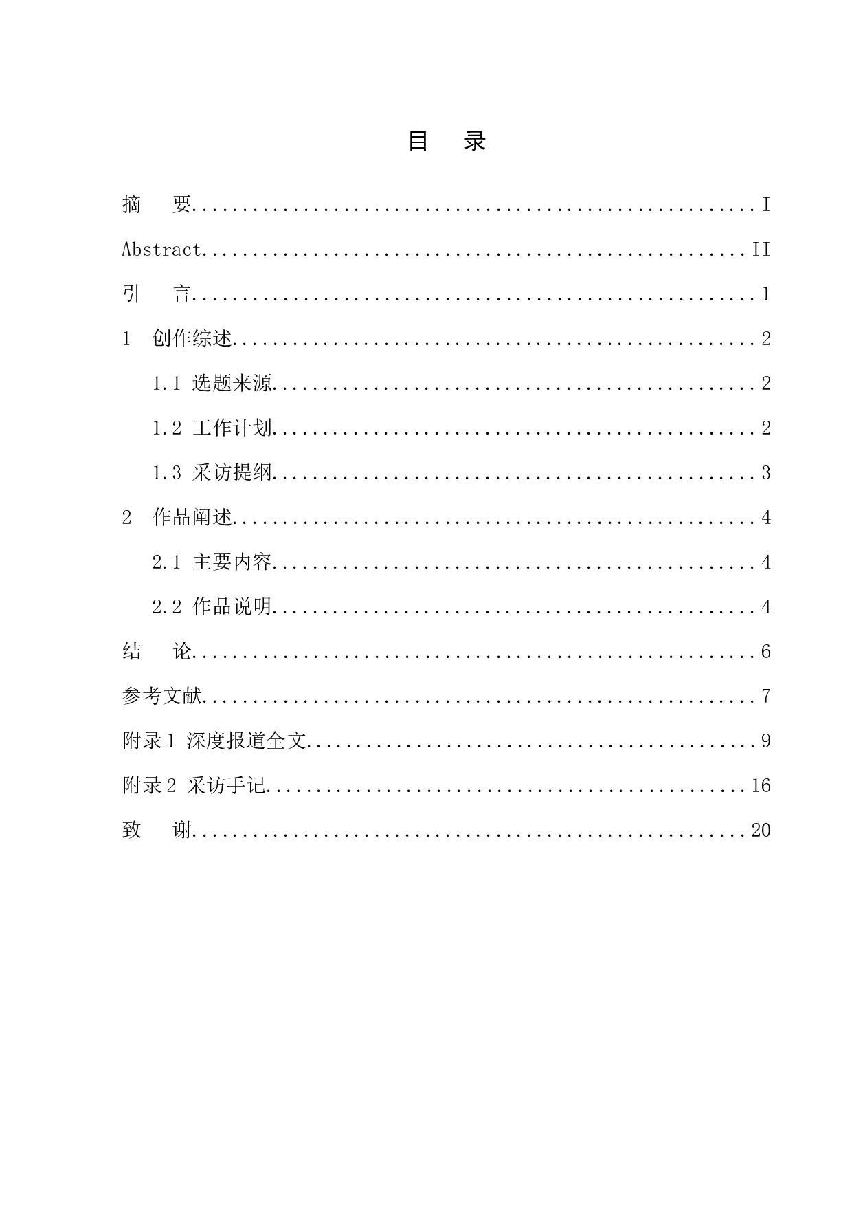 萦绕不去的恶魔&mdash;&mdash;校园暴力下成长起来的人-10195字.docx 第1页