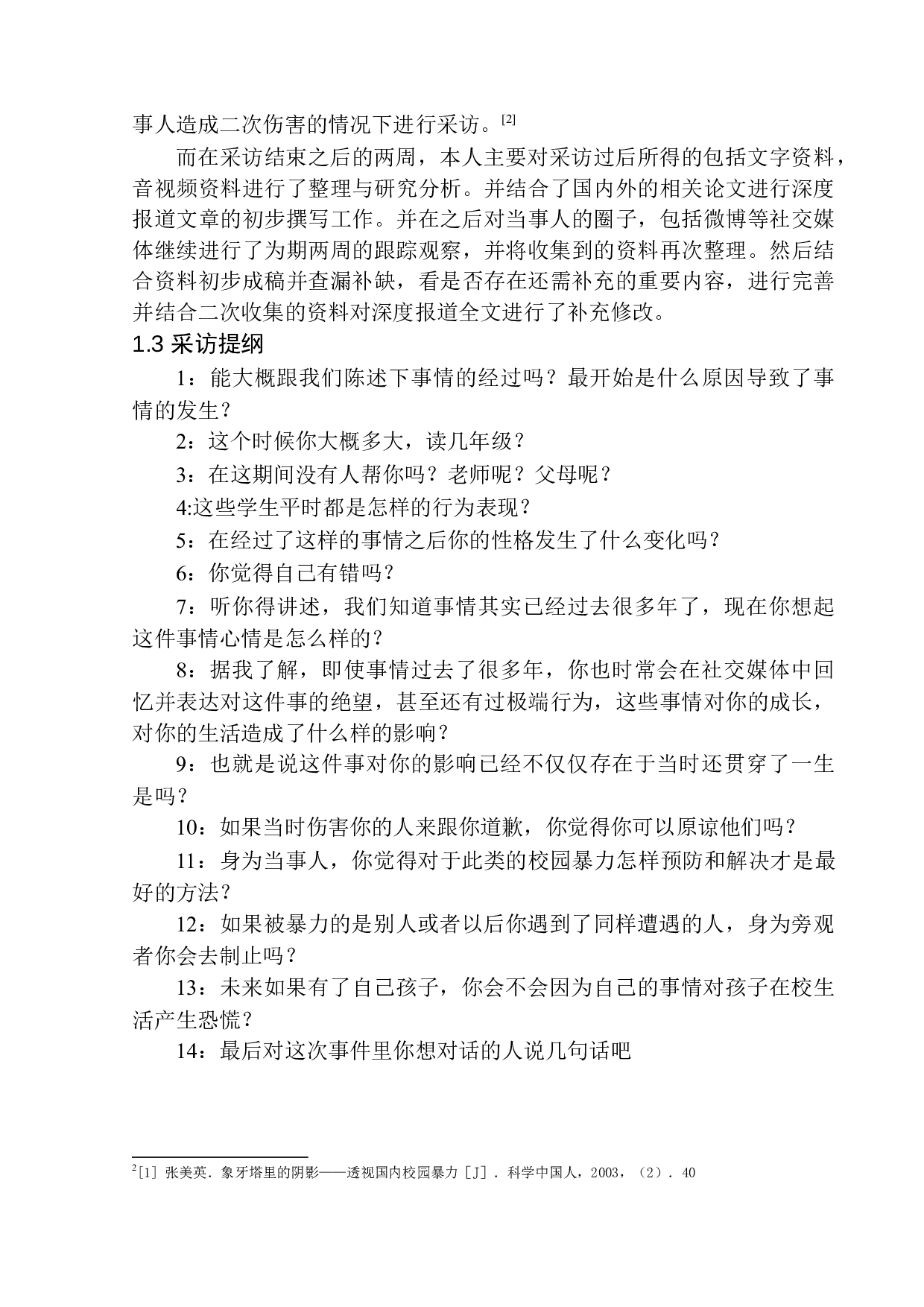 萦绕不去的恶魔&mdash;&mdash;校园暴力下成长起来的人-10195字.docx 第6页