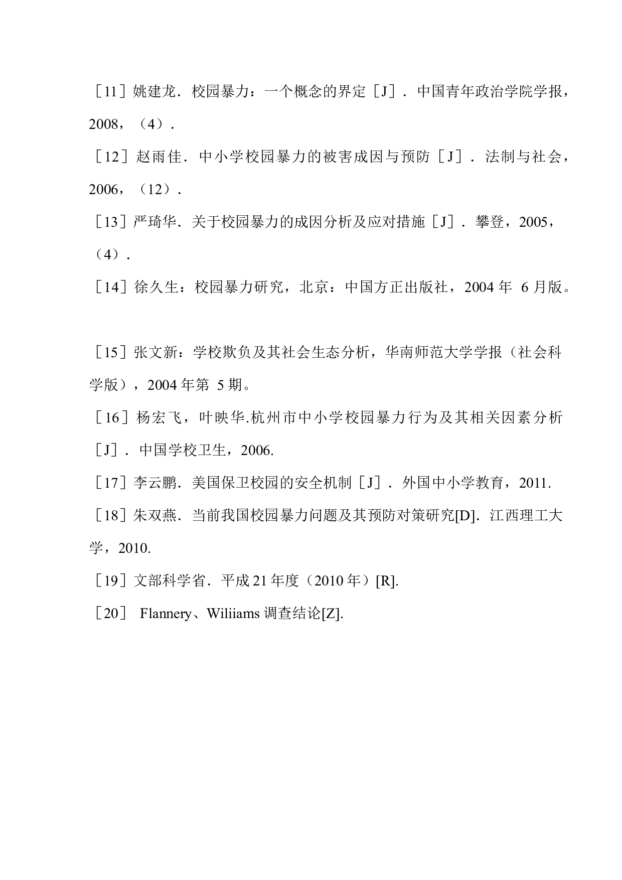 萦绕不去的恶魔&mdash;&mdash;校园暴力下成长起来的人-10195字.docx 第10页