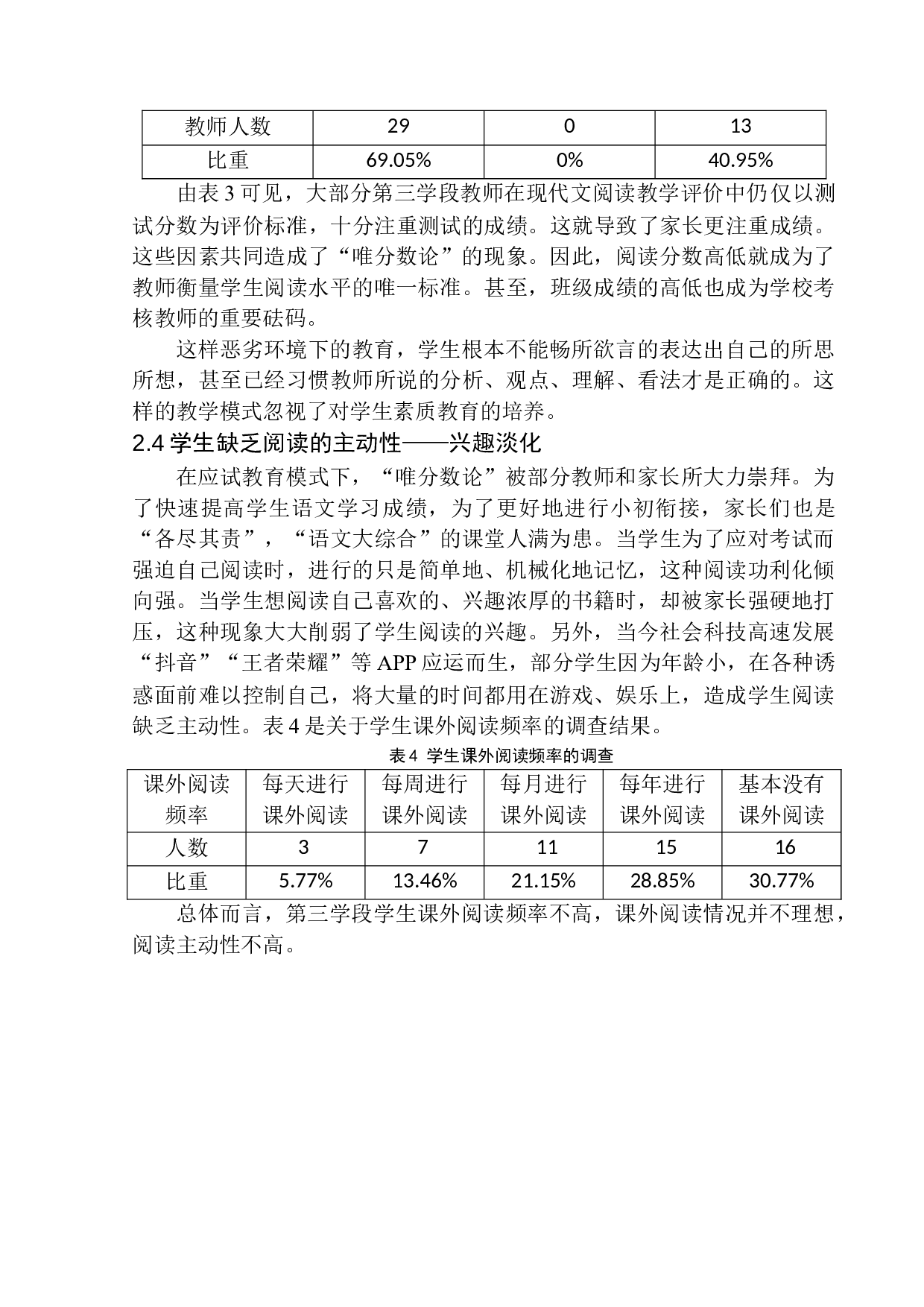 论第三学段语文现代文阅读教学中的问题及应对策略-12789字.docx 第8页