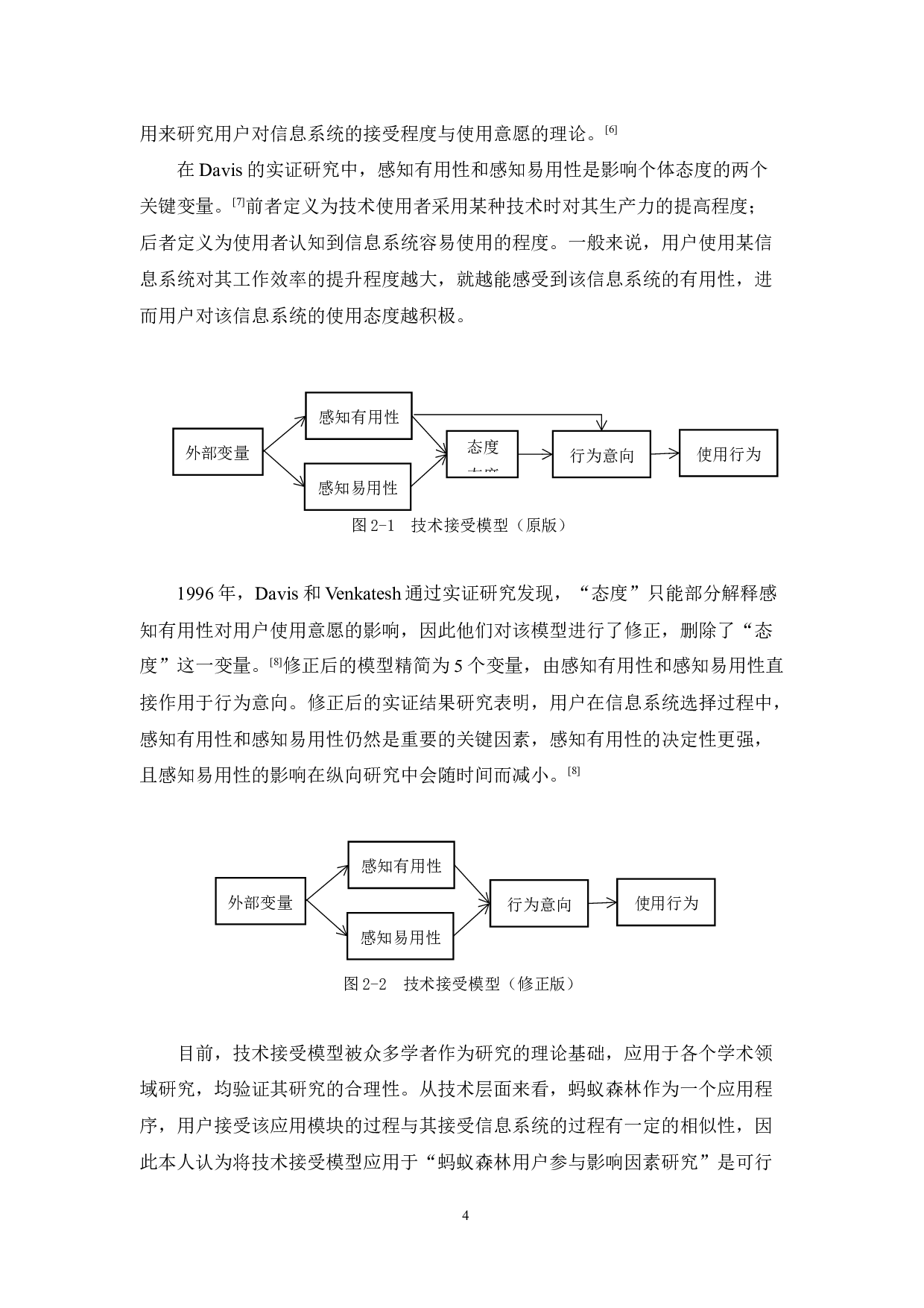 蚂蚁森林微公益用户参与意愿影响因素研究-16077字.docx 第8页