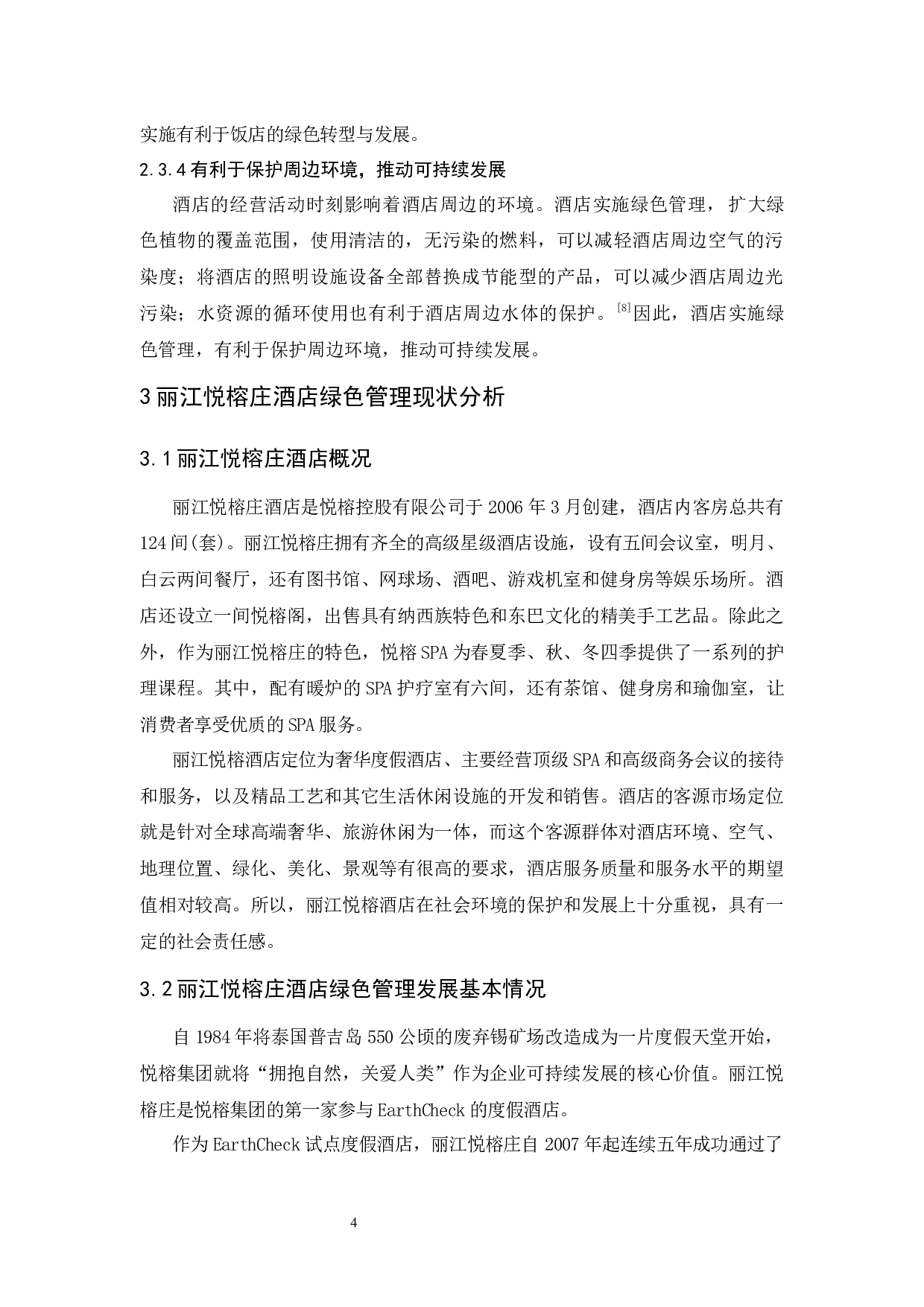 酒店绿色管理探析&mdash;&mdash;以丽江悦榕庄酒店为例-9673字.docx 第9页