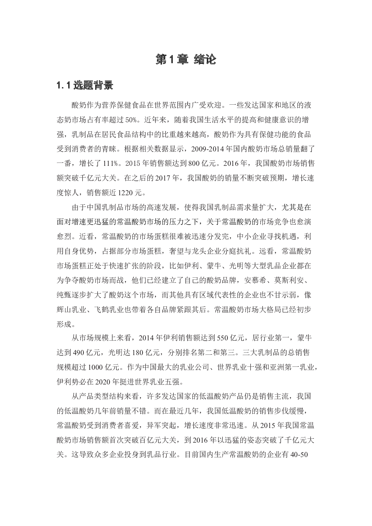 安慕希品牌营销策略研究-16515字.docx 第8页