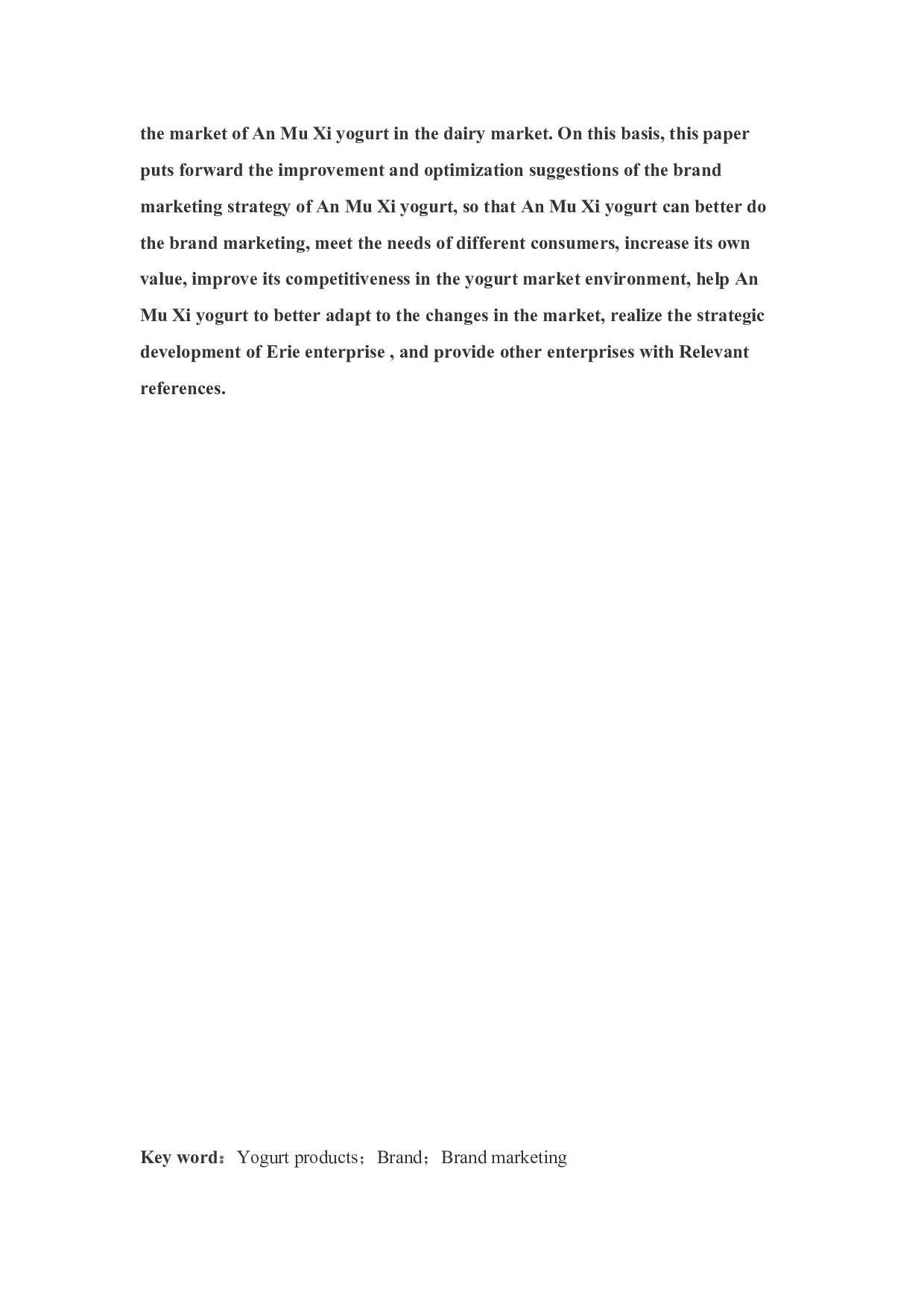 安慕希品牌营销策略研究-16515字.docx 第4页