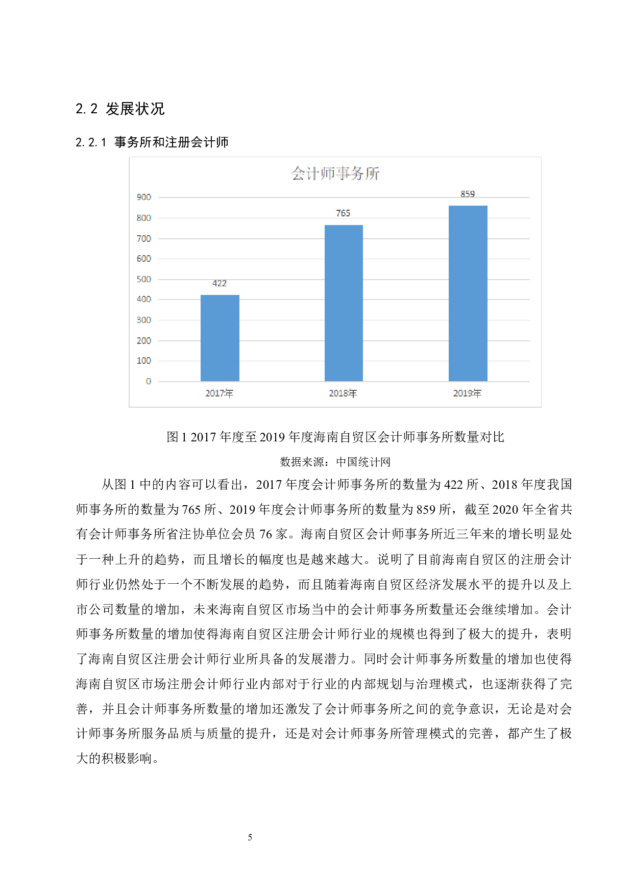 海南自贸区（港）建设背景下注册会计师行业发展的分析与思考.doc-9022字.docx 第7页