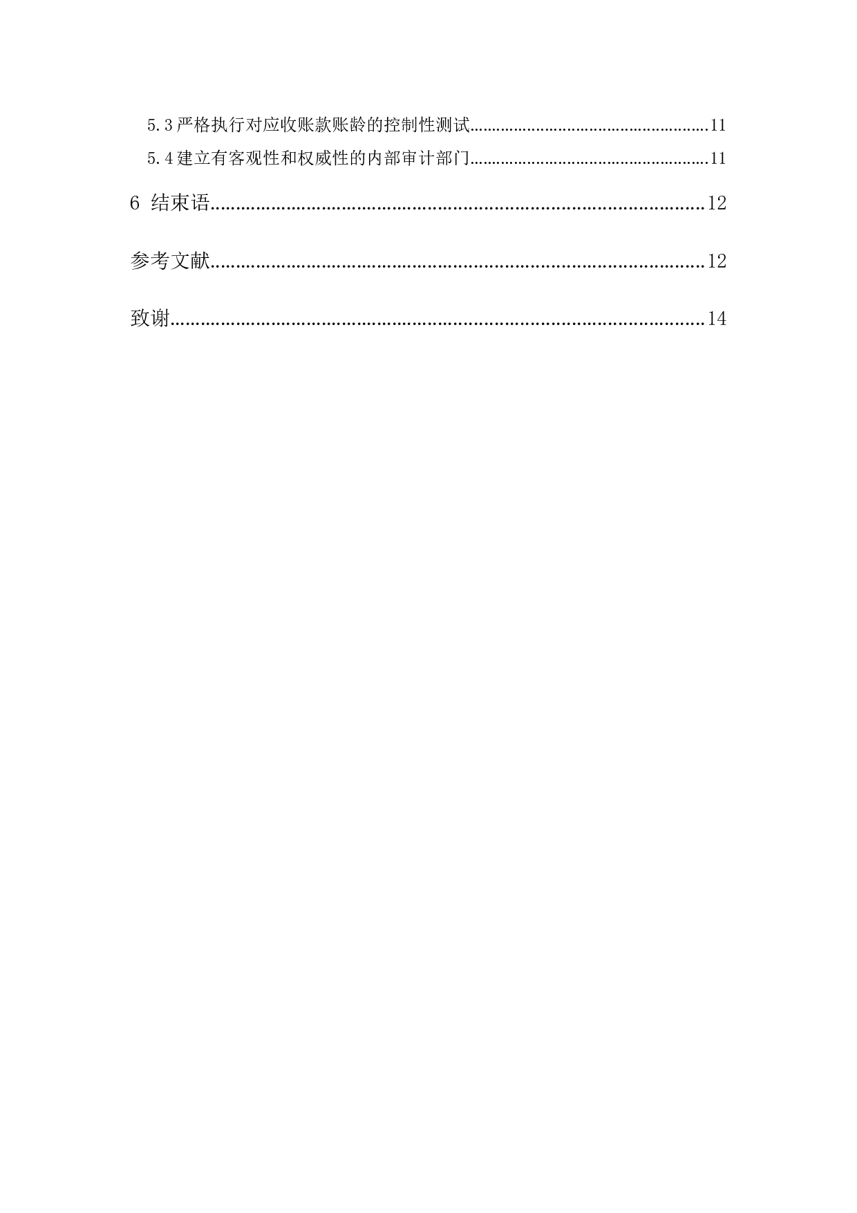 海口五指贸易公司应收账款审计研究-11220字.docx 第2页