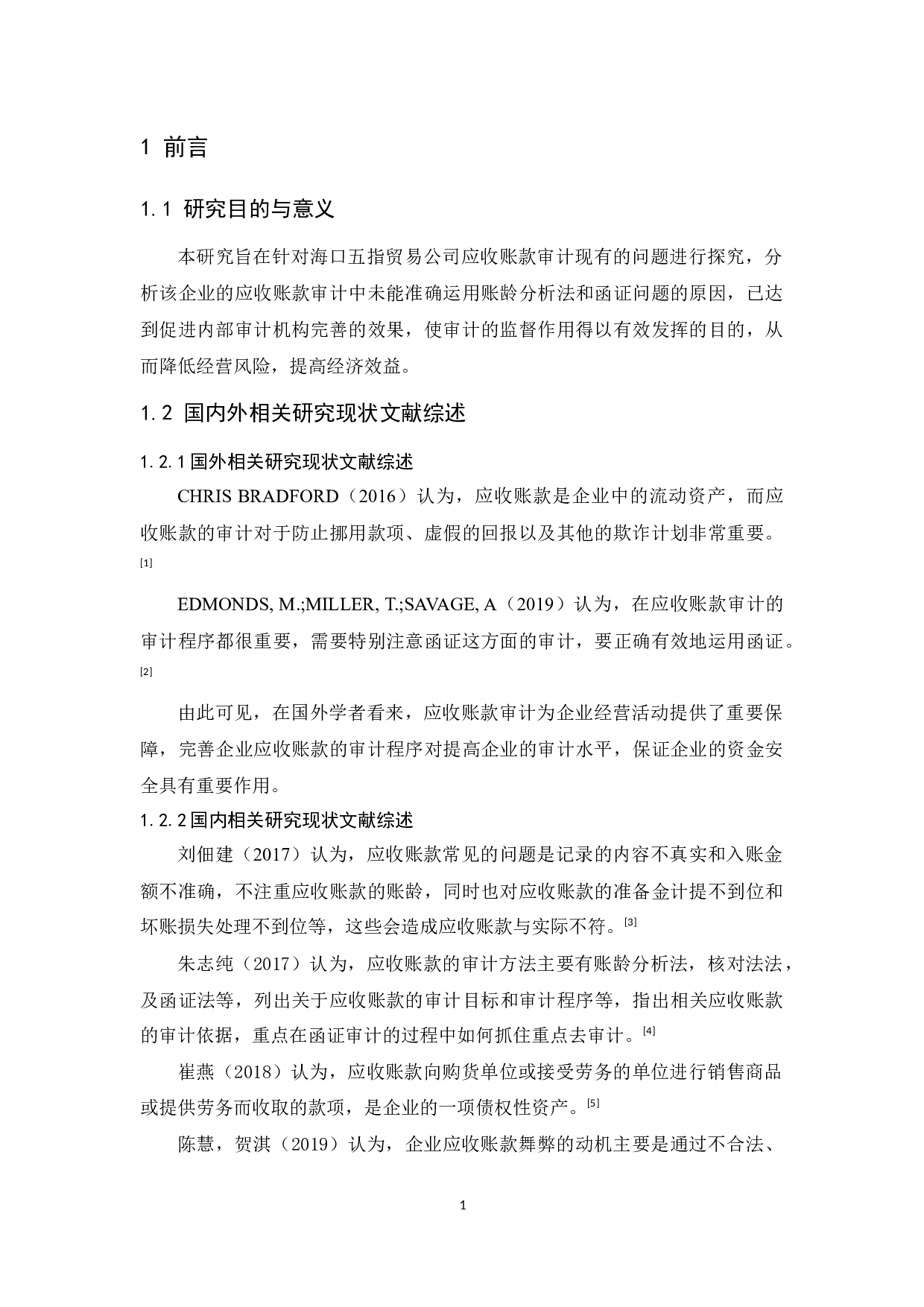 海口五指贸易公司应收账款审计研究-11220字.docx 第5页