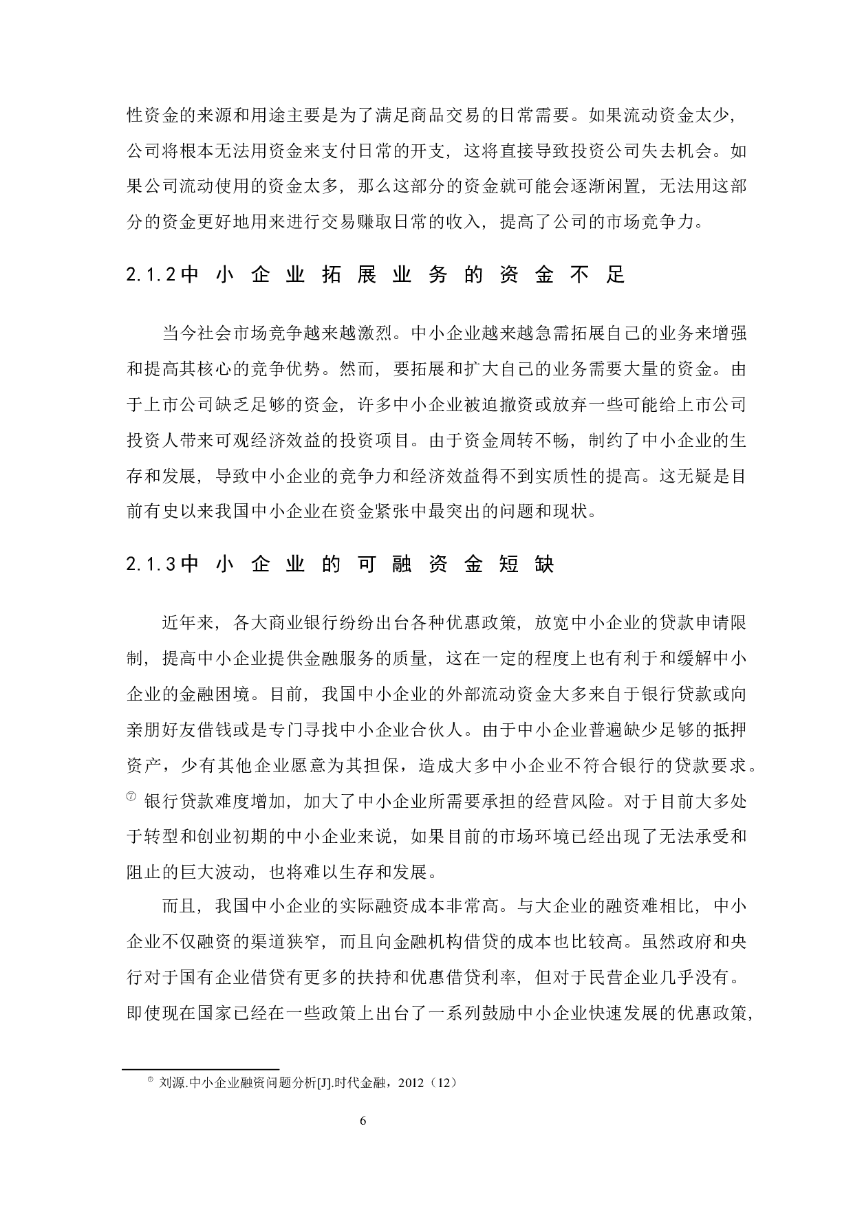 中小企业资金紧张的原因及对策-12921字.docx 第9页