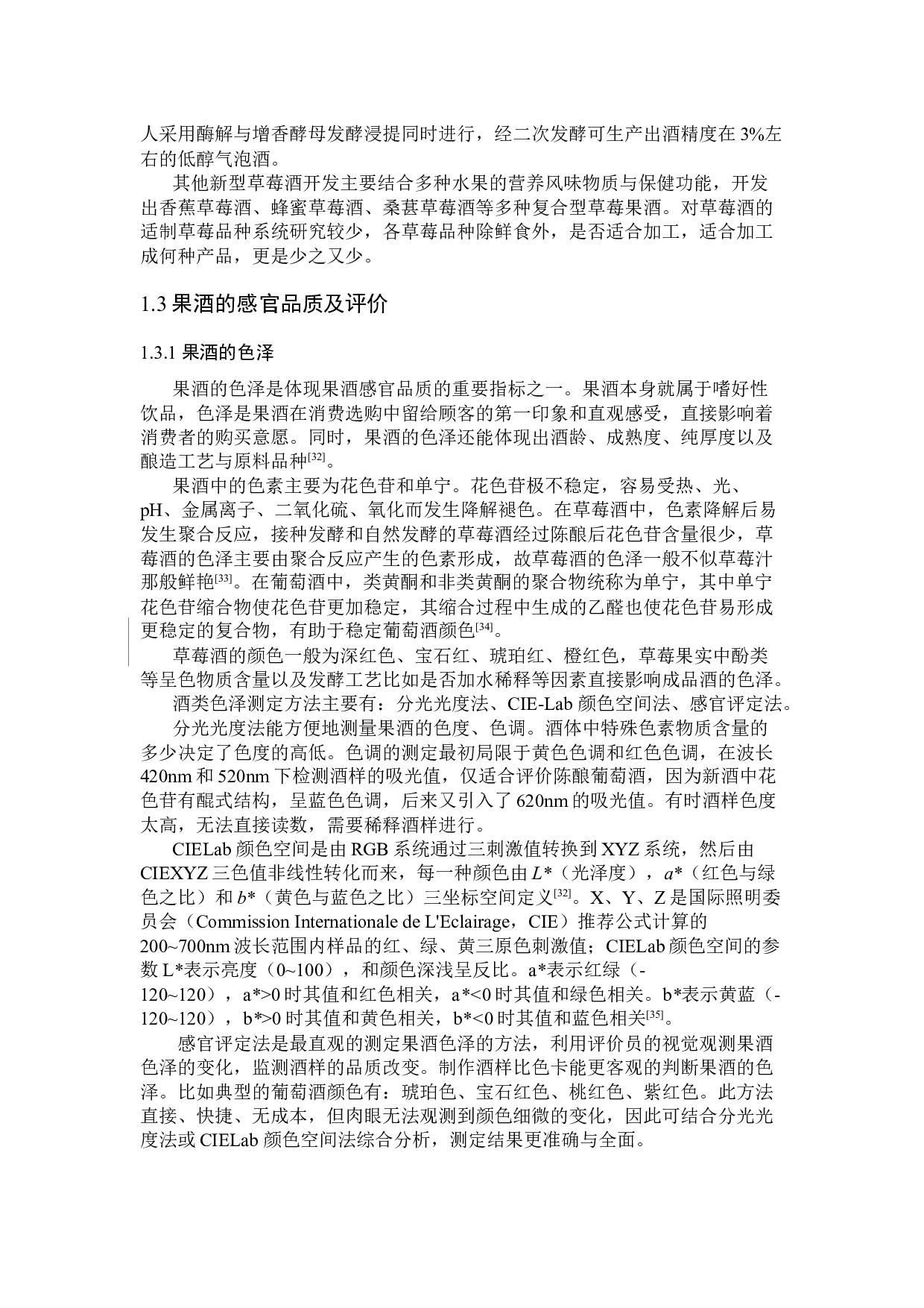 草莓品种对其发酵酒理化性质与感官品质的影响研究-22944字.docx 第7页