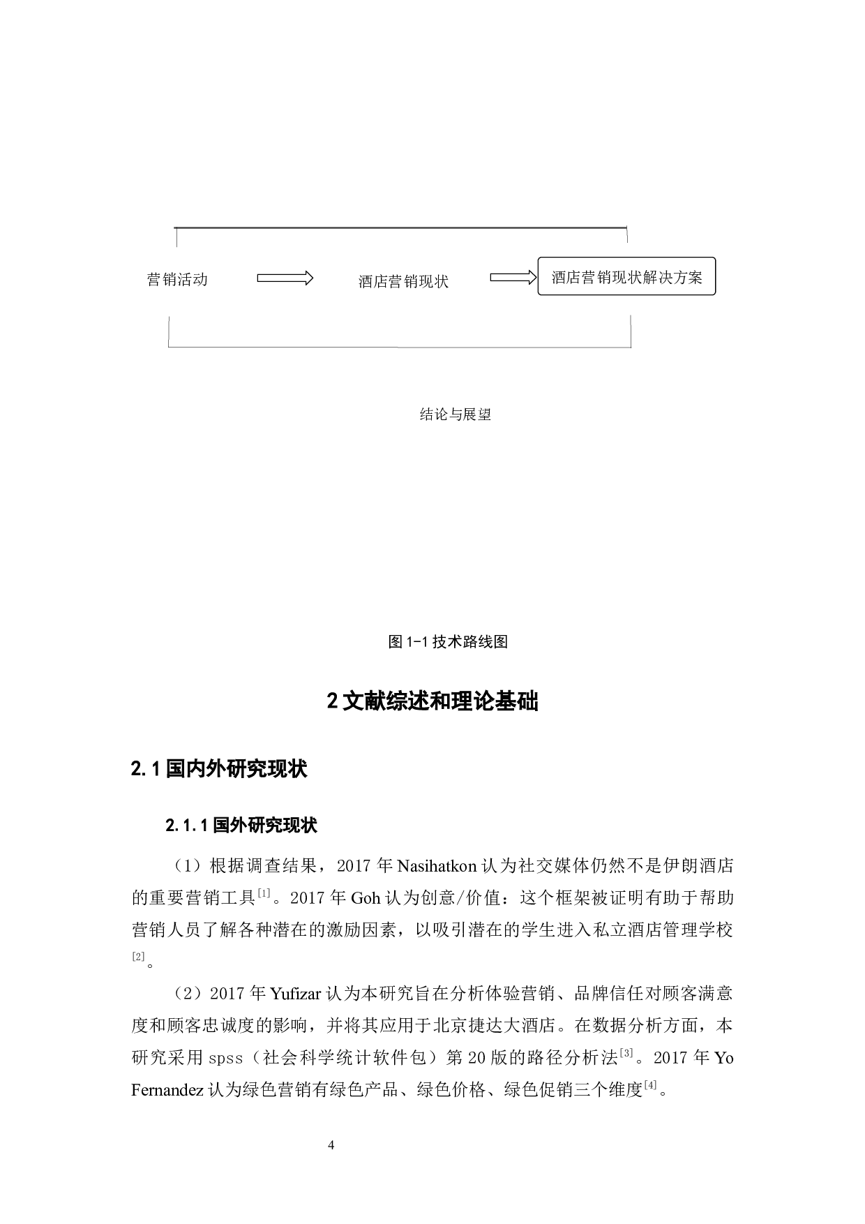 酒店营销战略浅析&mdash;以福州晋都戴斯国际酒店为例-9635字.docx 第7页